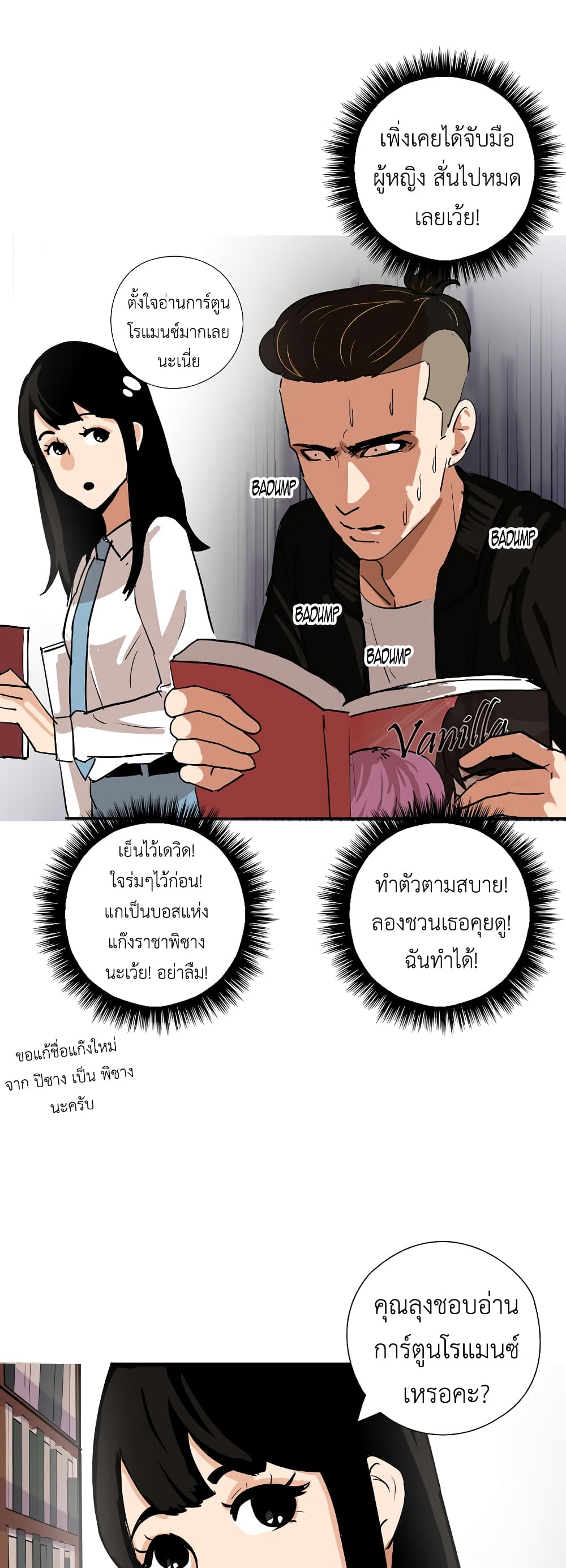 Pisang Raja ตอนที่ 9 (8)