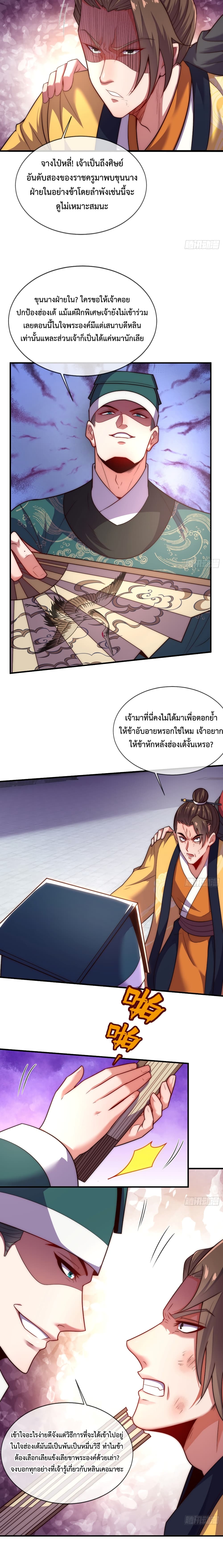 Become A Master Not Too Long But Got Summon Suddenly ตอนที่ 9 (5)