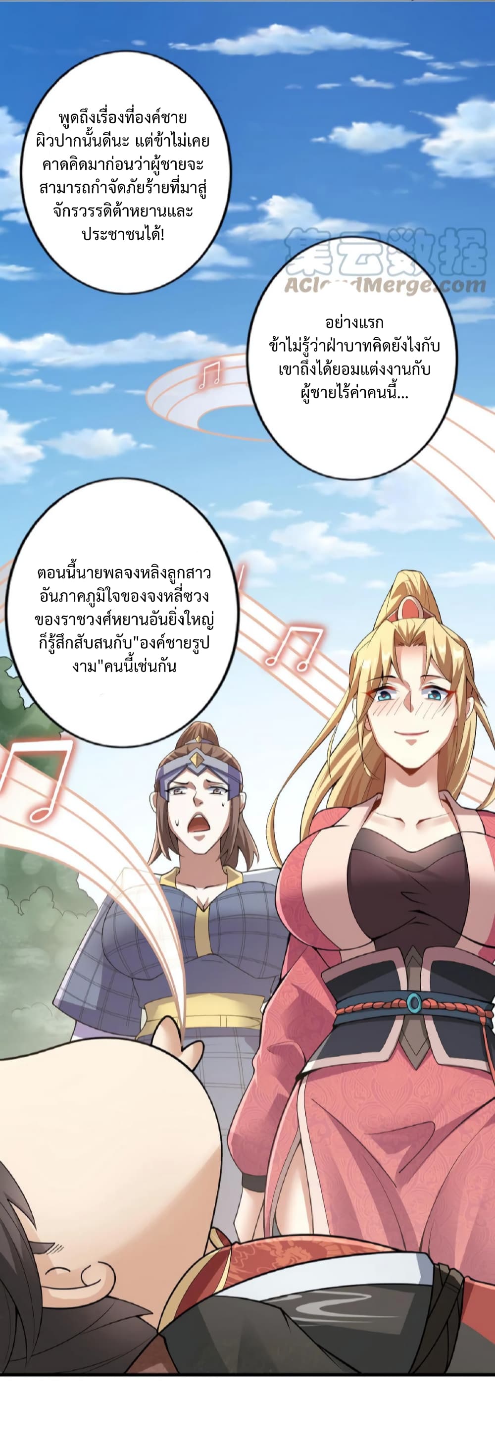 I Was Summoned to Help The Empress ตอนที่ 16 (20)