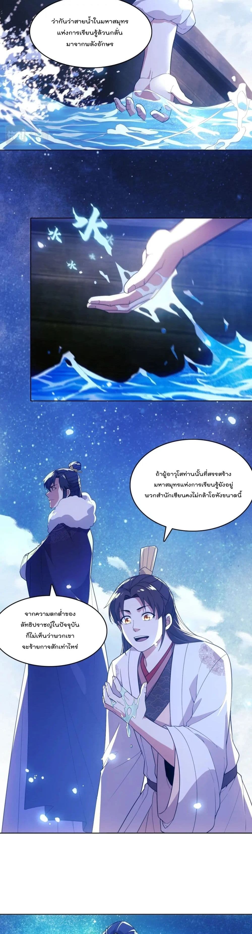 If I die, I’ll be invincible ตอนที่ 63 (5)