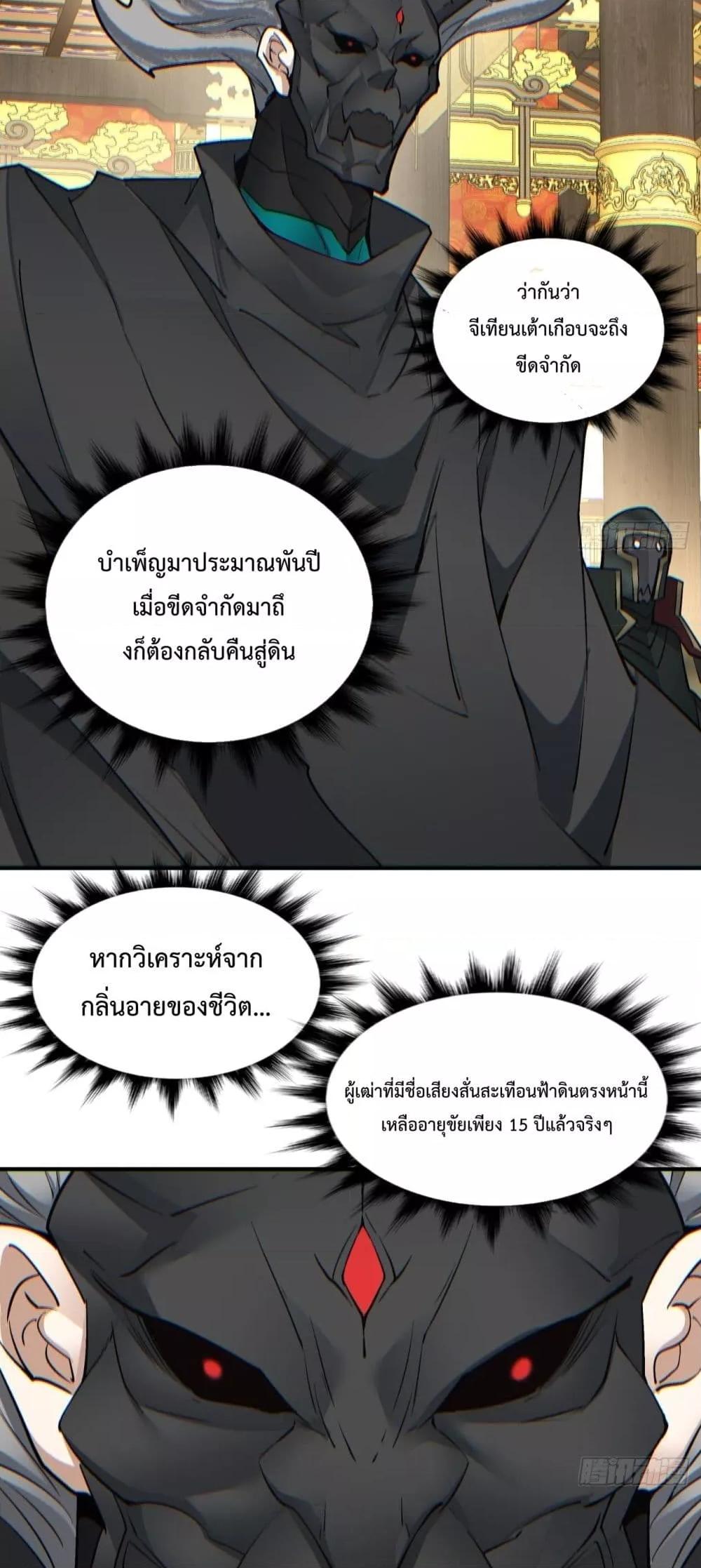 My Disciples Are All Villains ตอนที่ 76 (23)