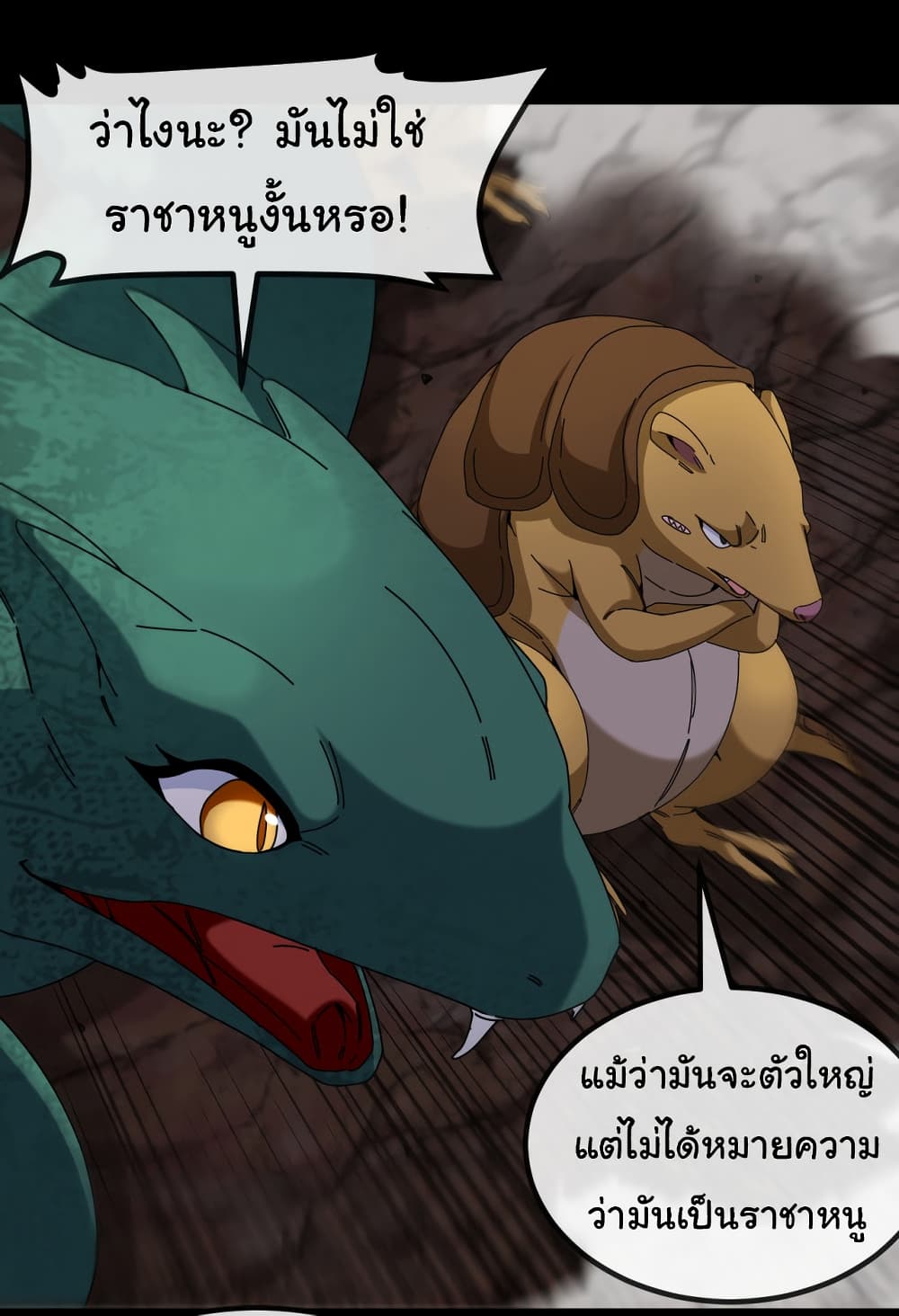 Reincarnated as the King of Beasts ตอนที่ 17 (16)