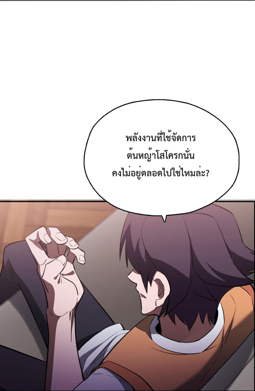 Interpreter of the Outer Gods ตอนที่ 4 (26)