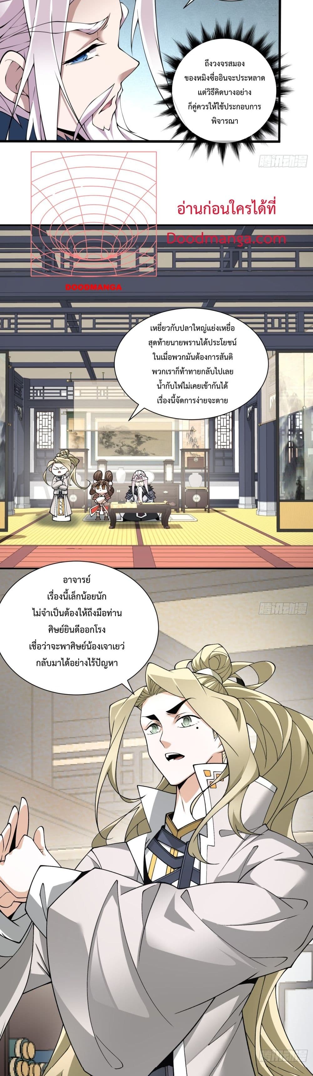 My Disciples Are All Villains ตอนที่ 52 (6)
