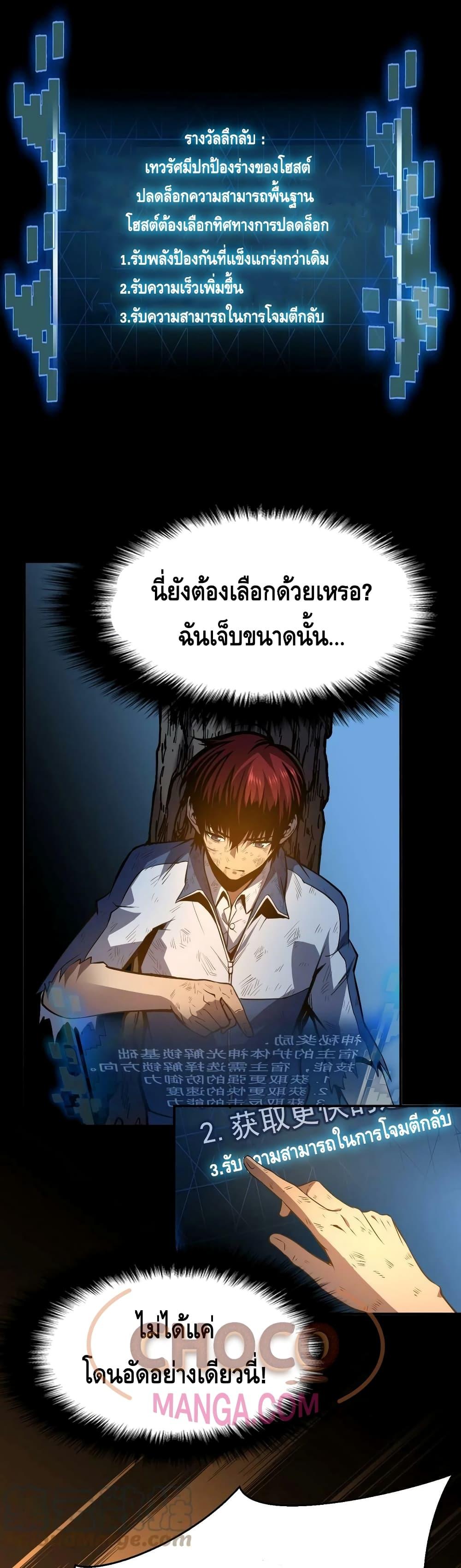 Dominate the Heavens Only by Defense ตอนที่ 8 (23)