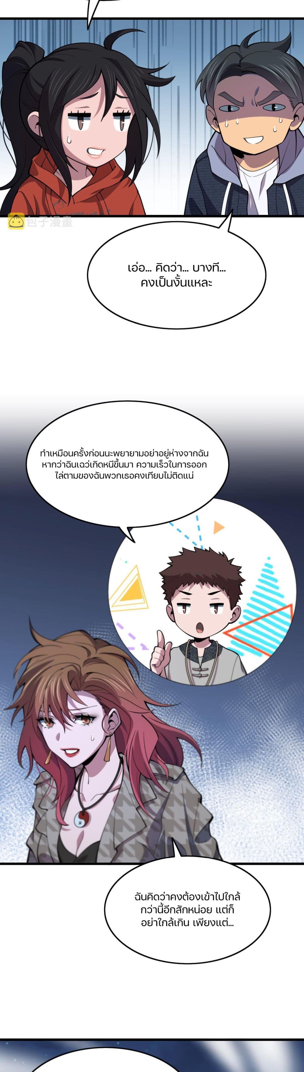 The Grand Master came down from the Mountain ตอนที่ 54 (4)