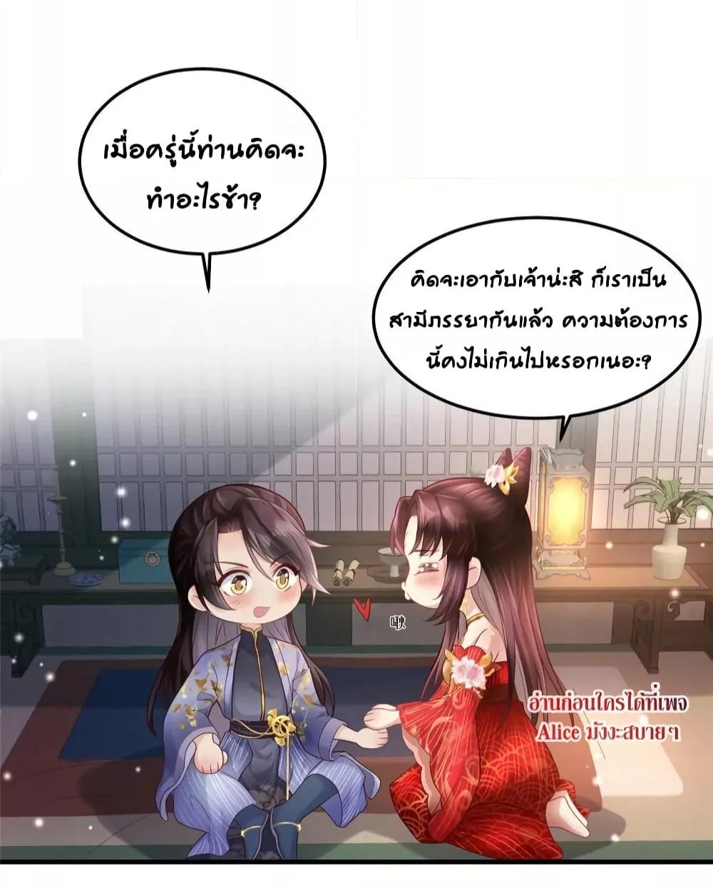 The little son in law also wants to counterattack – ราชบุตรเขยตัวน้อยขอตอบโต้บ้าง! ตอนที่ 6 (13)