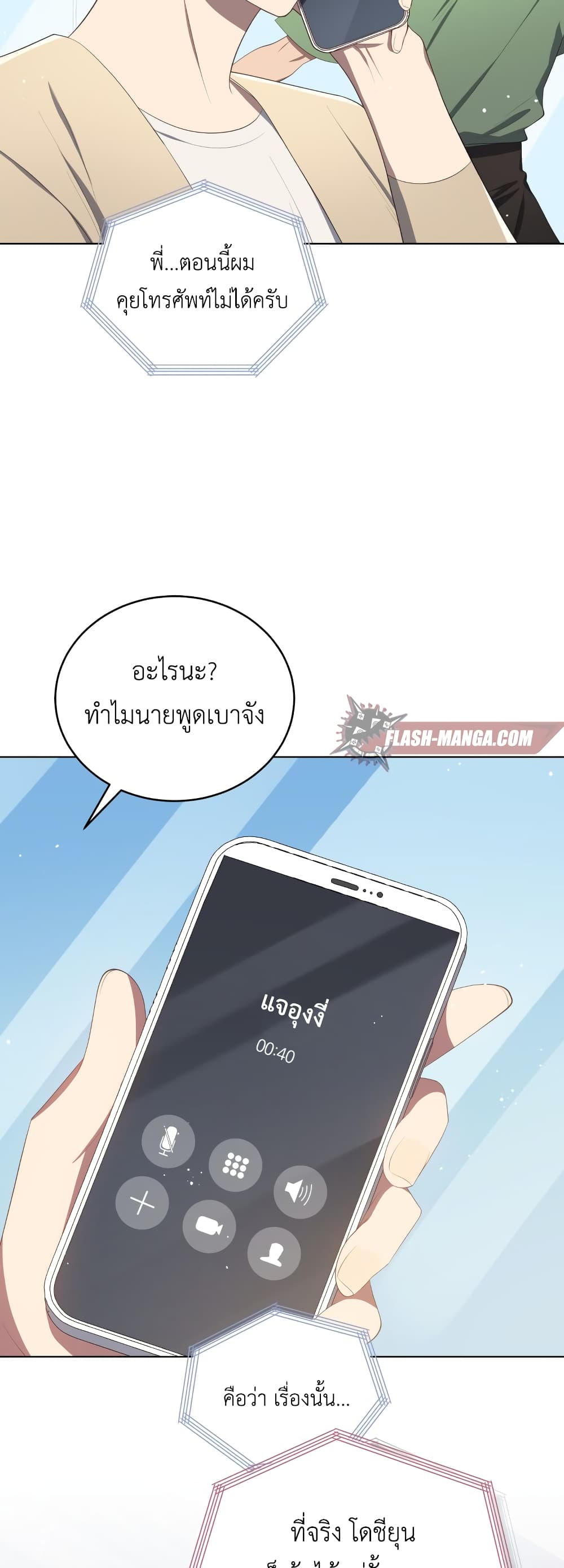 The Second Life of an All Rounder Idol ตอนที่ 6 (54)