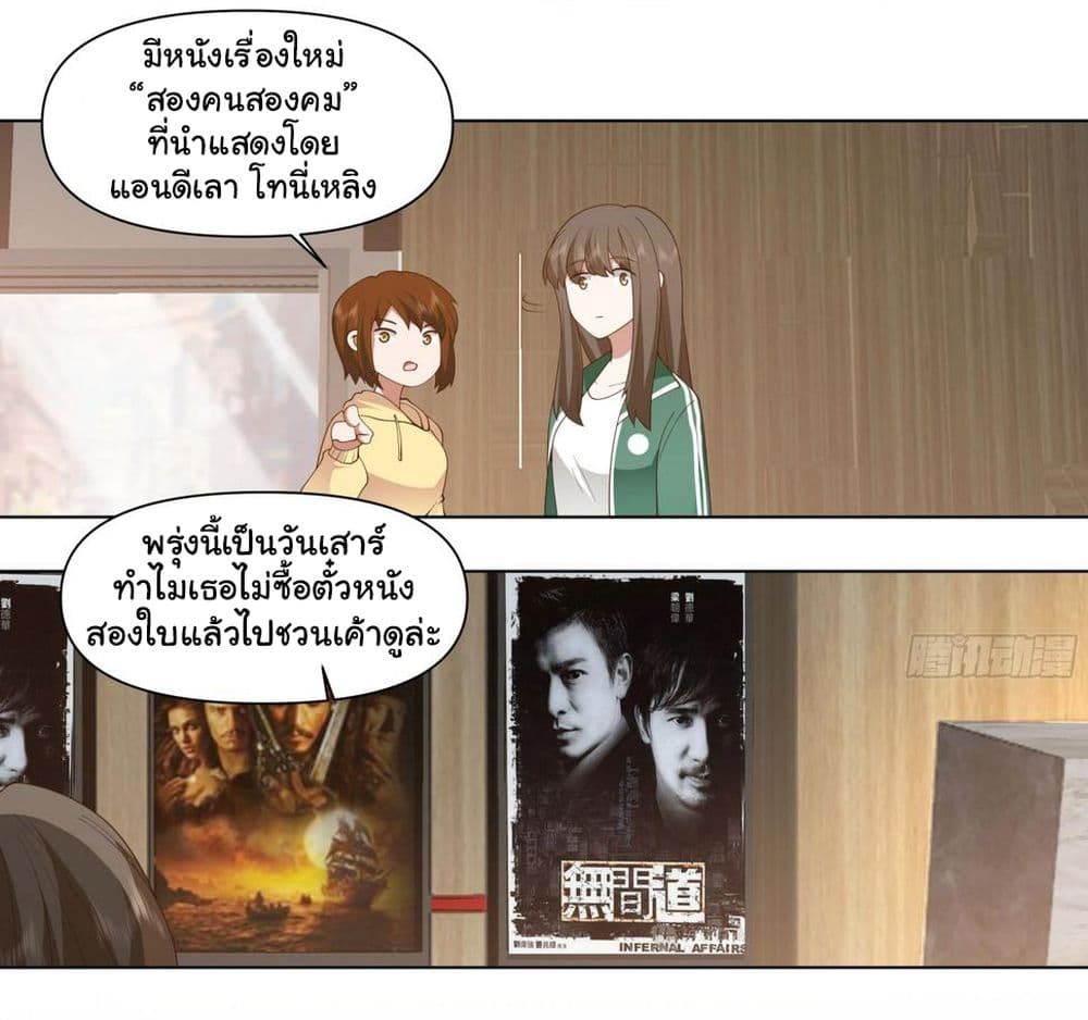 I Really Don’t Want to be Reborn ตอนที่ 122 (35)