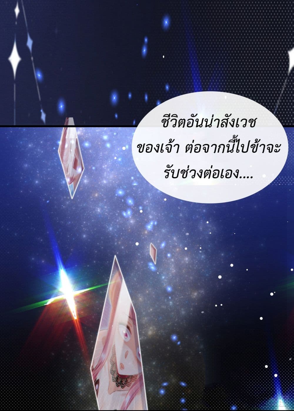 Stepping on the Scumbag to Be the Master of Gods ตอนที่ 17 (35)
