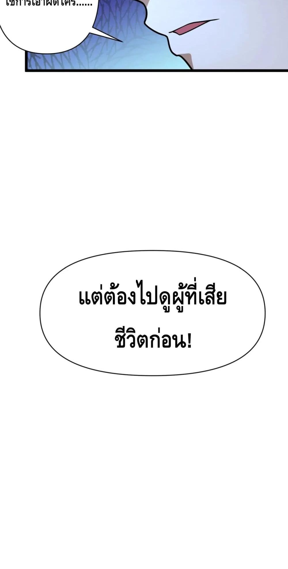 The Best Medical god in the city ตอนที่ 79 (31)