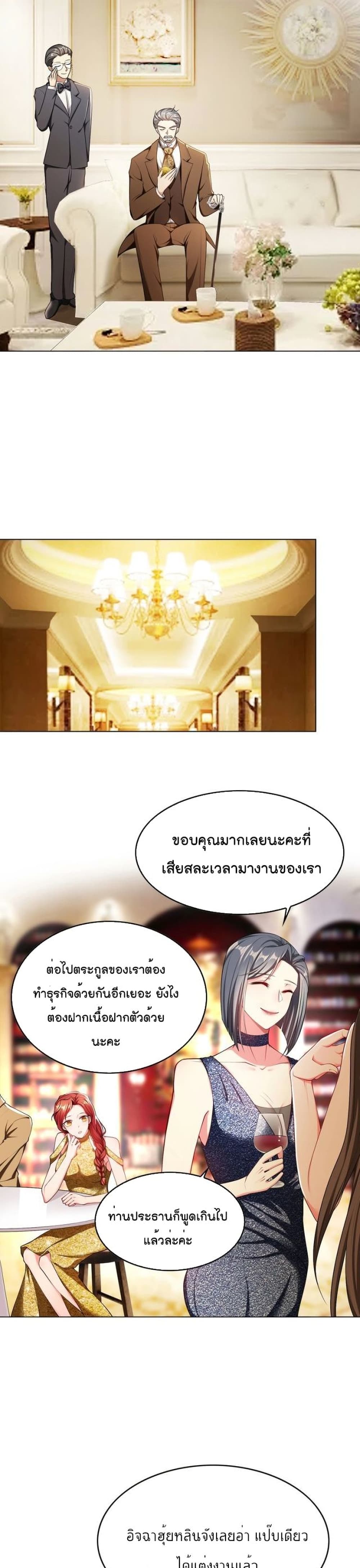 Game of Affection ตอนที่ 88 (17)