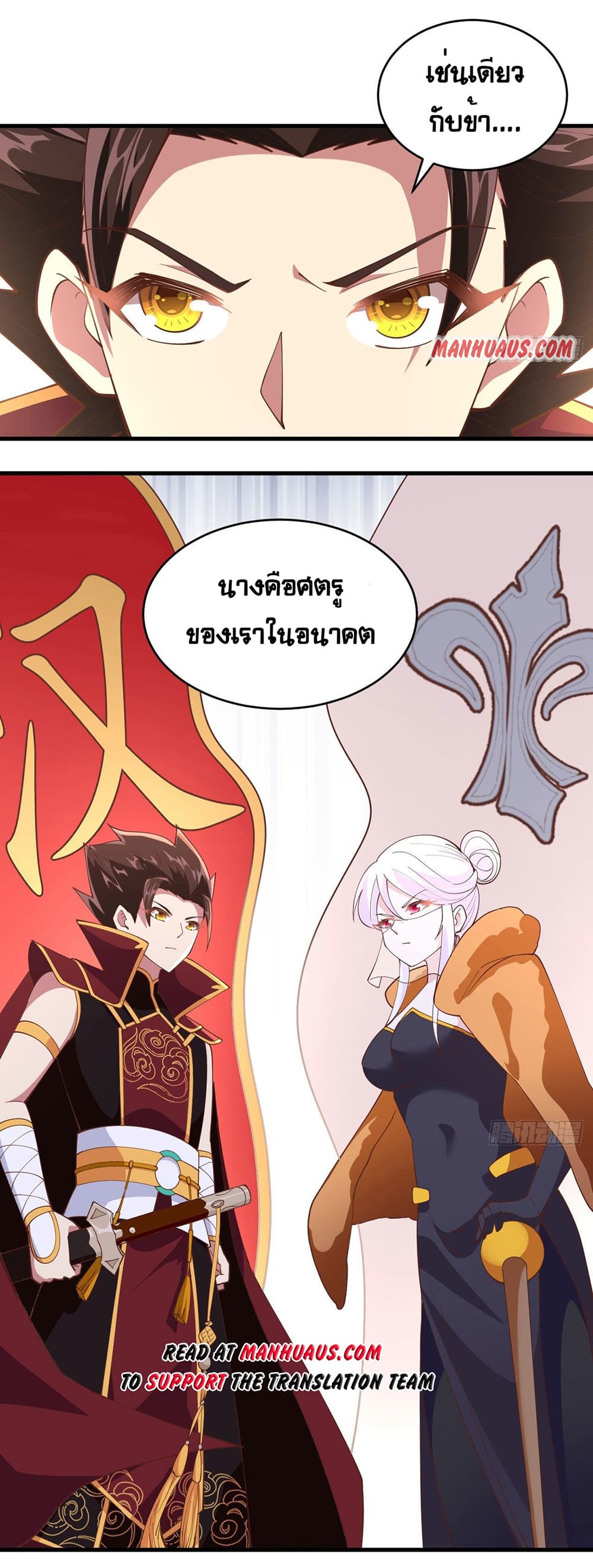 Starting From Today I’ll Work As A City Lord ตอนที่ 317 (26)