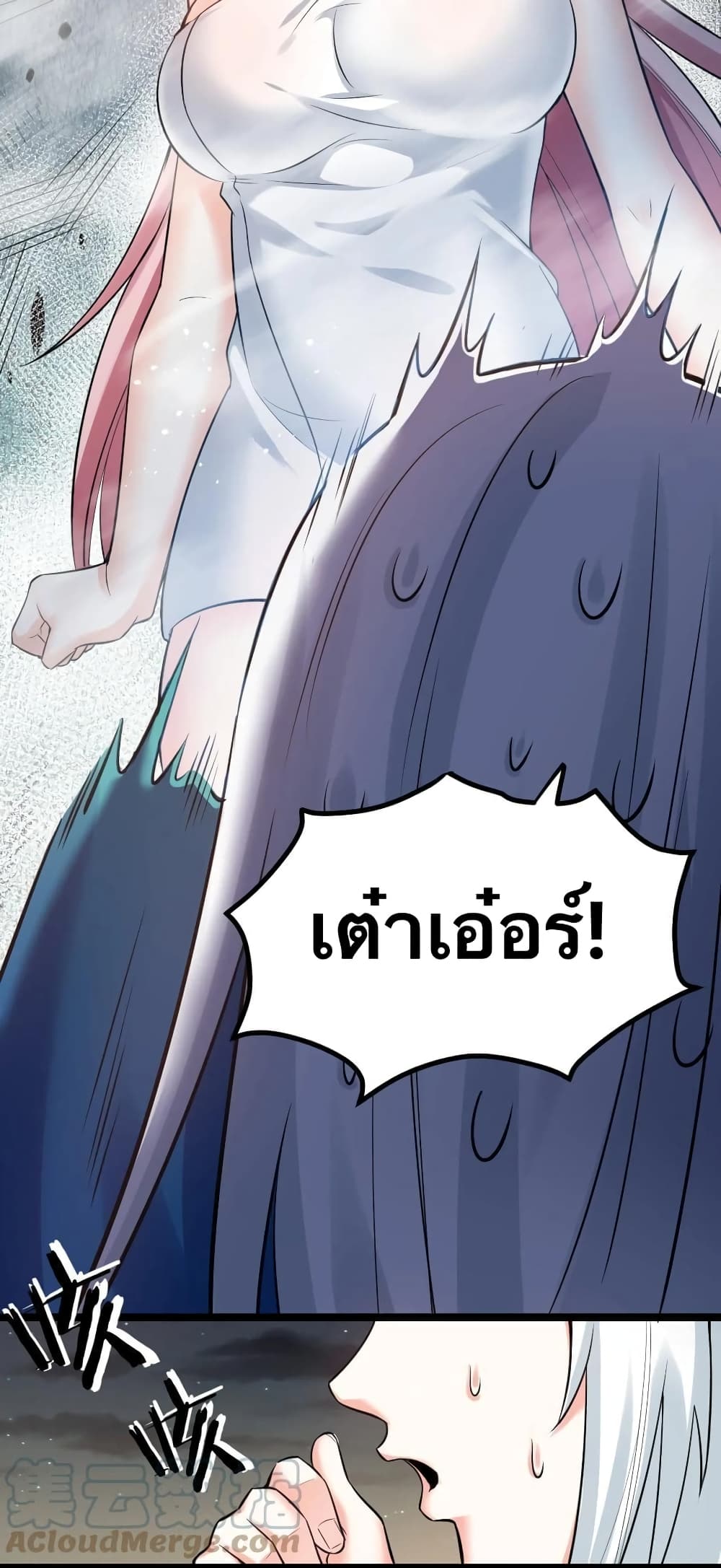Godsian Masian from Another World ตอนที่ 93 (27)