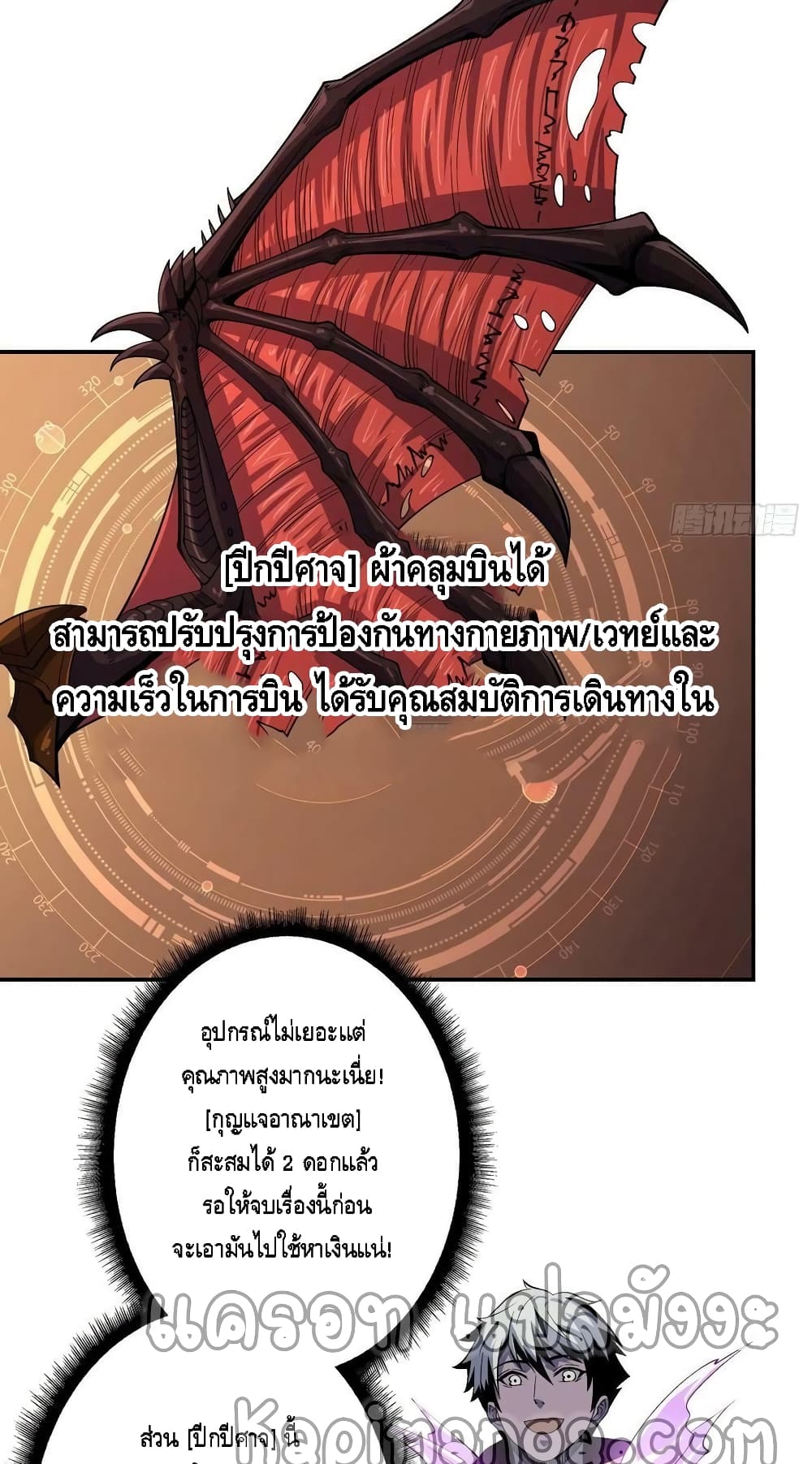 King Account at the Start ตอนที่ 196 (4)