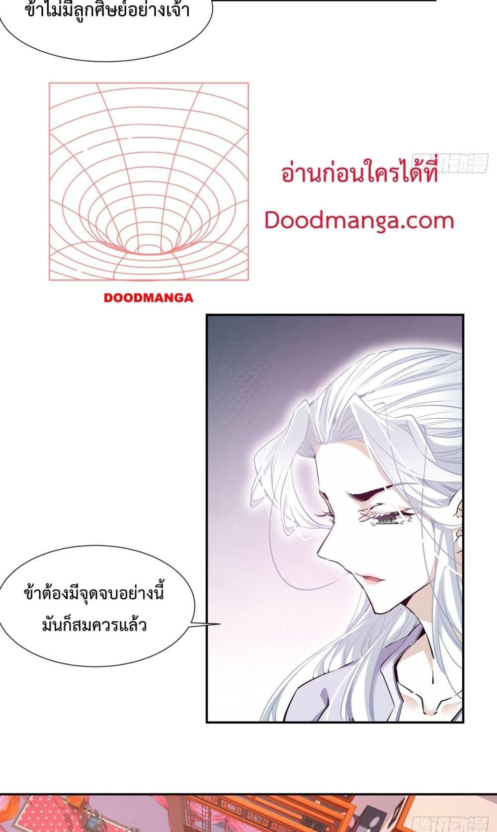 My Disciples Are All Villains ตอนที่ 70 (36)
