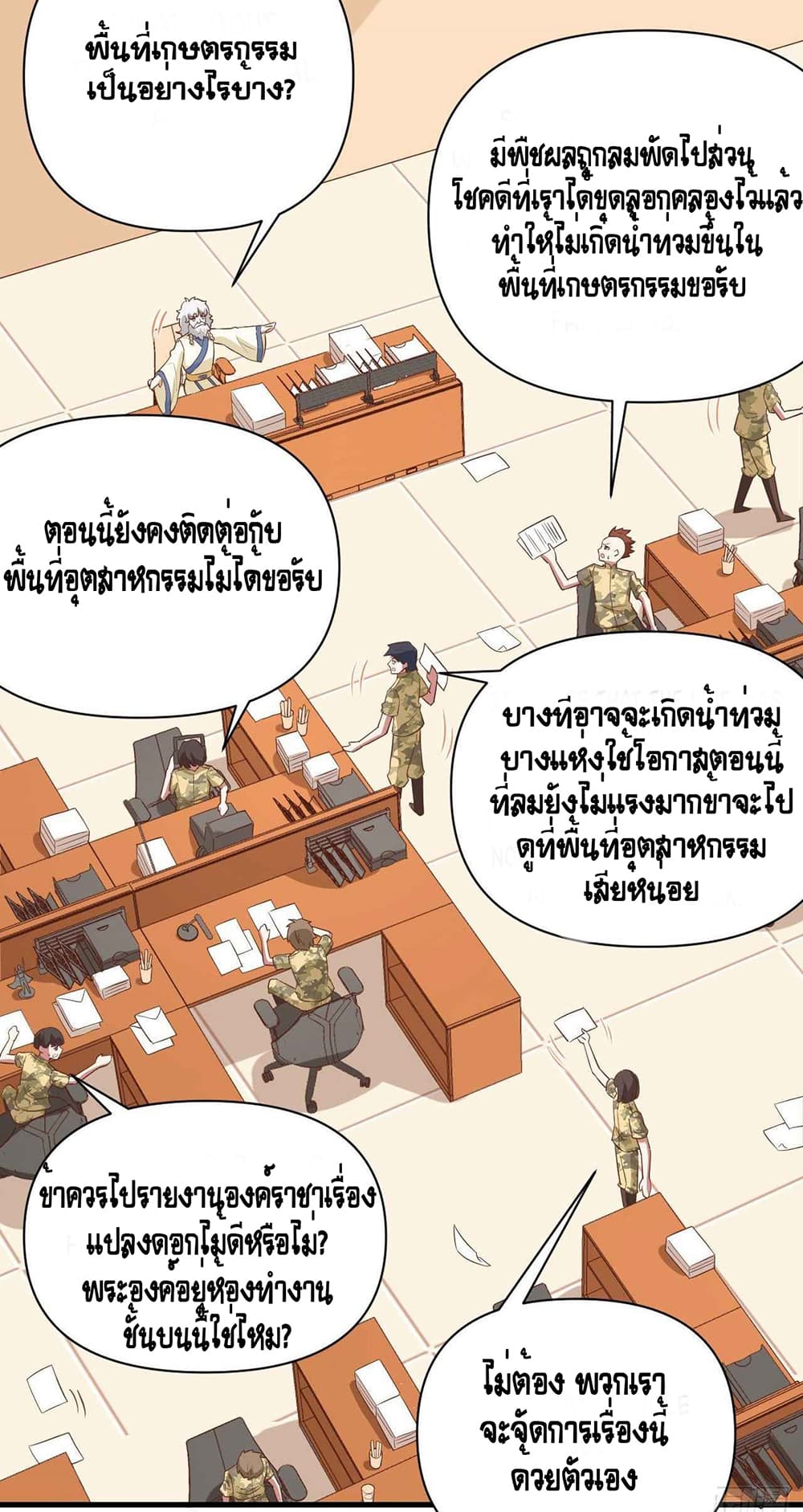 Starting From Today I’ll Work As A City Lord ตอนที่ 326 (34)