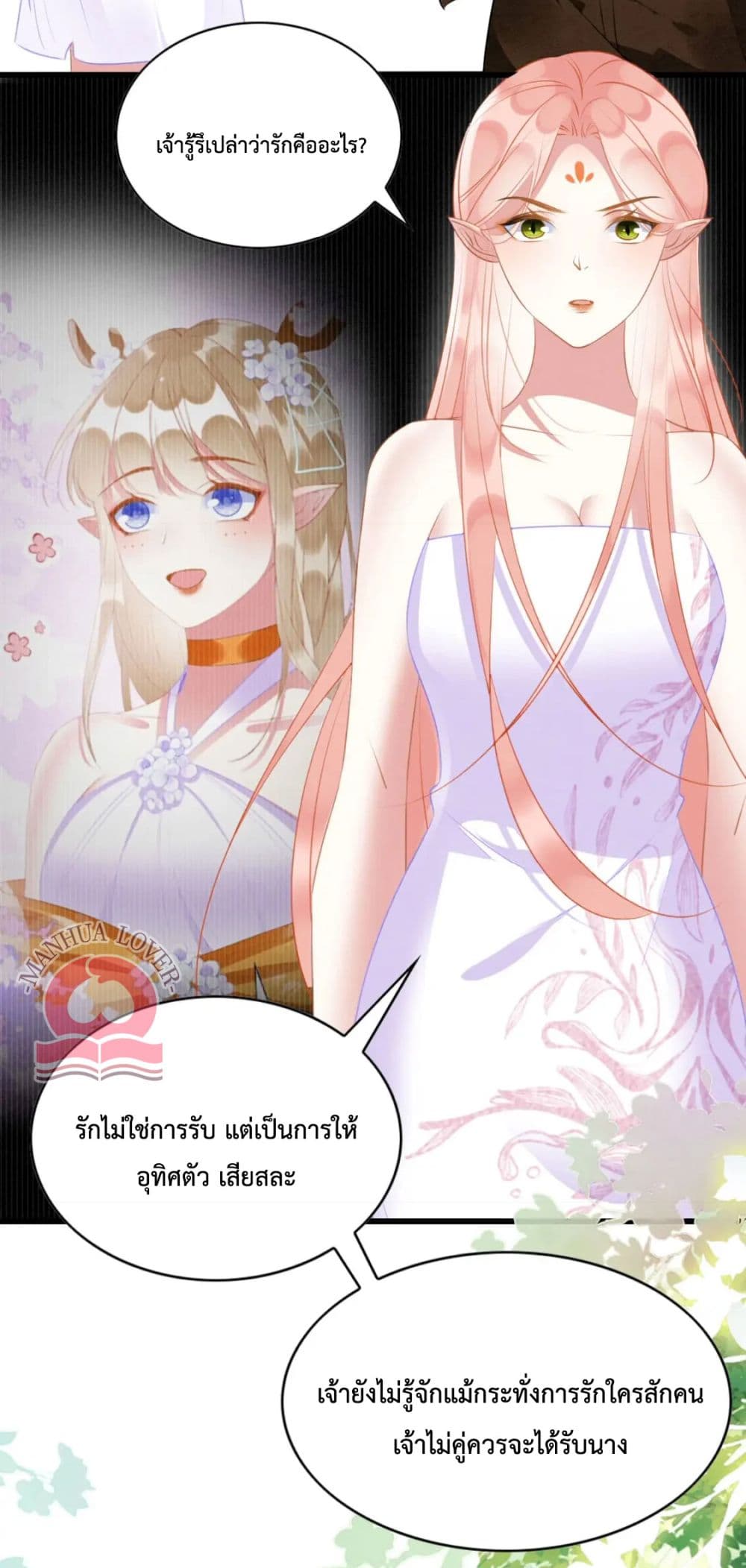 Help! The Snake Husband Loves Me So Much! ตอนที่ 32 (22)