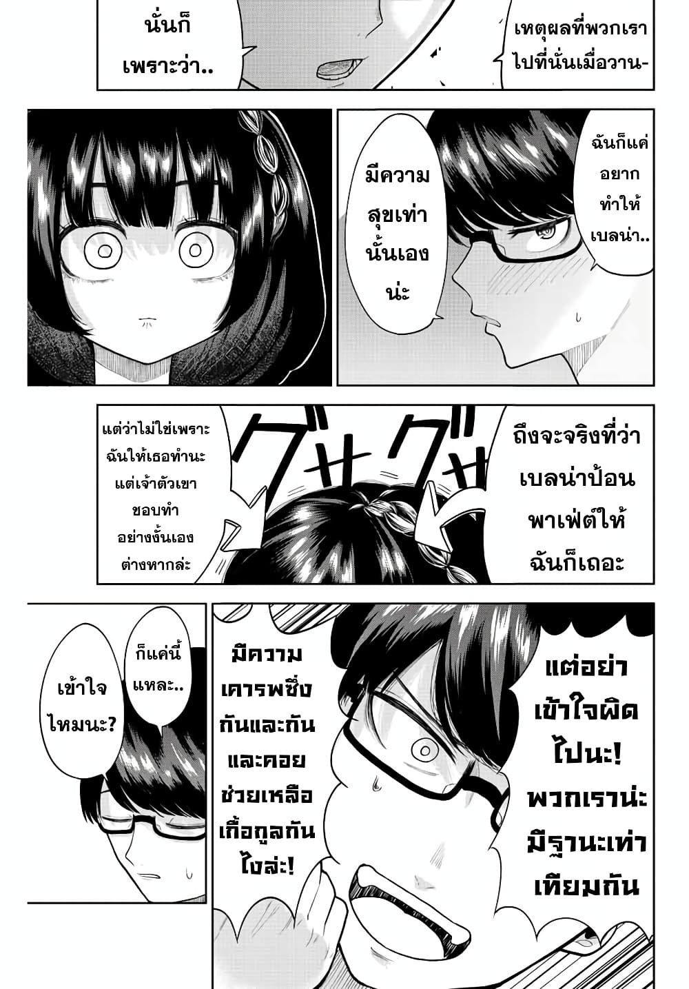 Kimi janakya Dame na Dorei Shoujo ตอนที่ 7 (11)