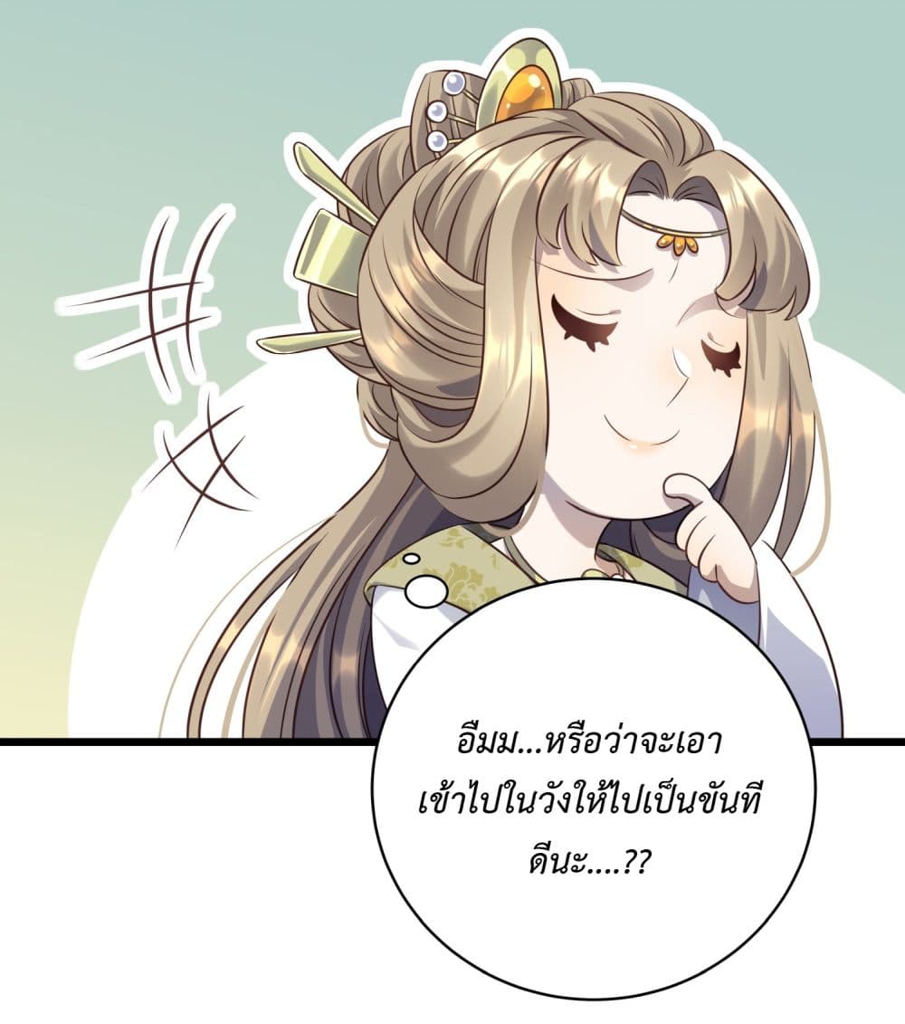Stepping on the Scumbag to Be the Master of Gods ตอนที่ 10 (8)