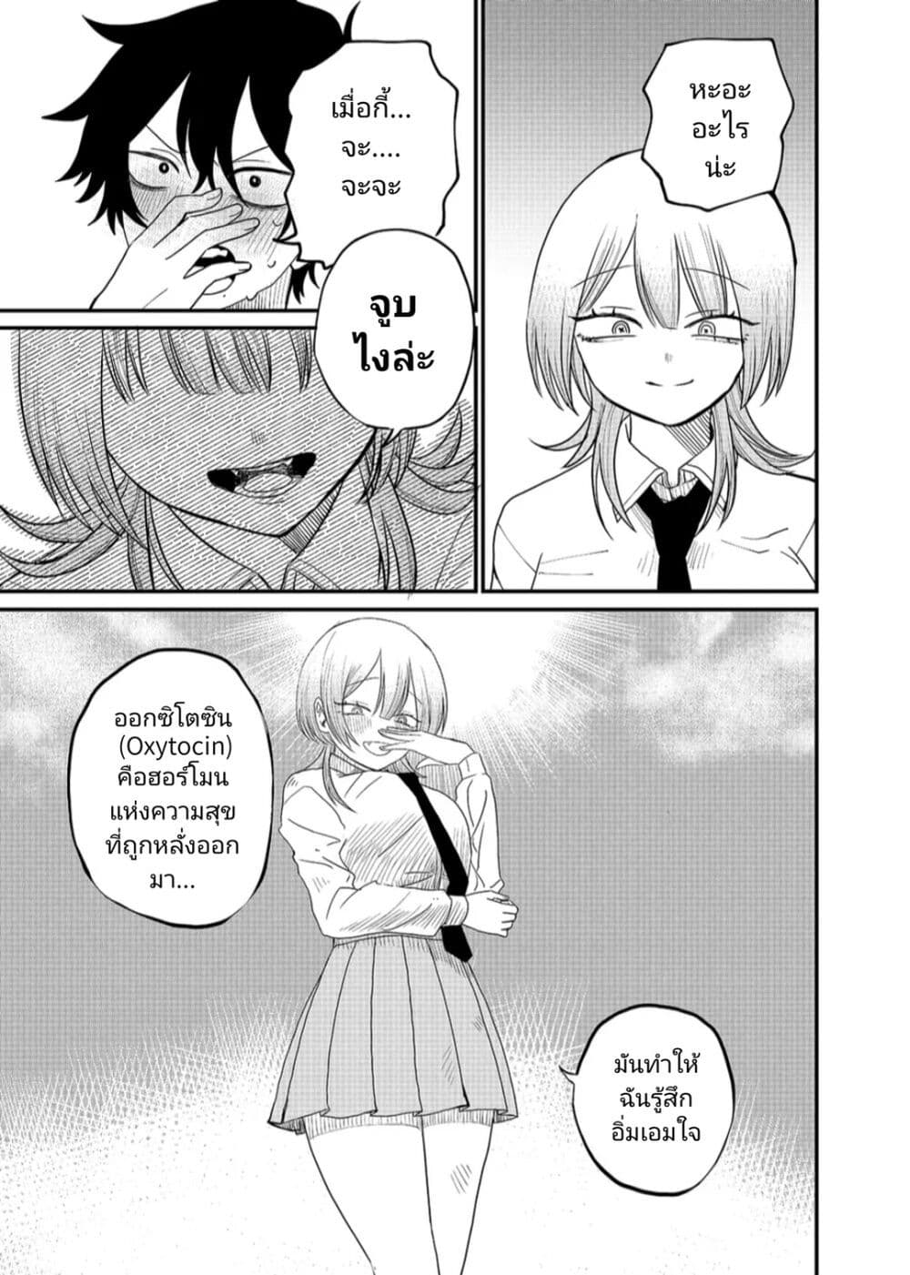 Shihai Shoujo Kubaru chan ตอนที่ 1 (37)