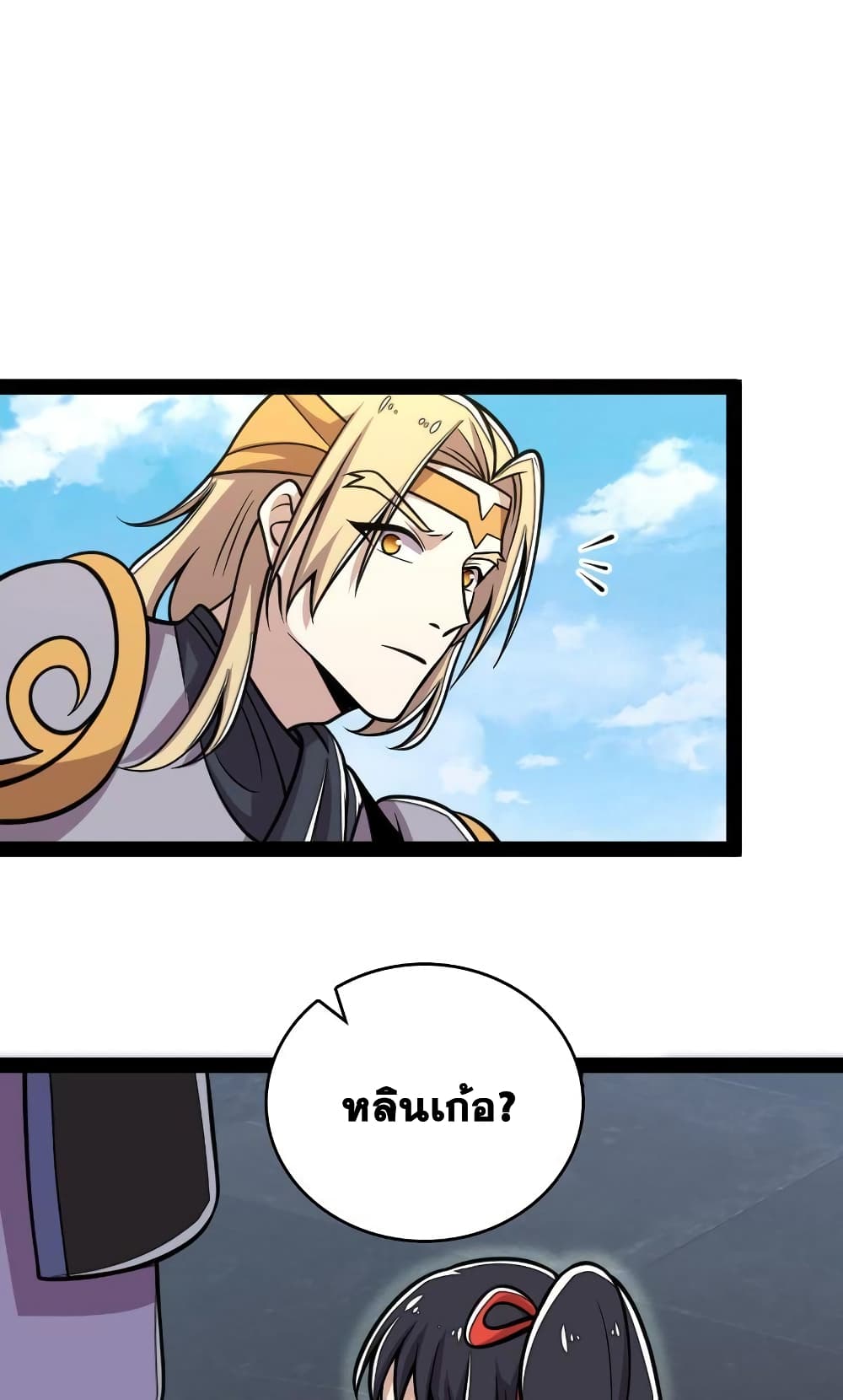 The Martial Emperor’s Life After Seclusion ตอนที่ 126 (43)