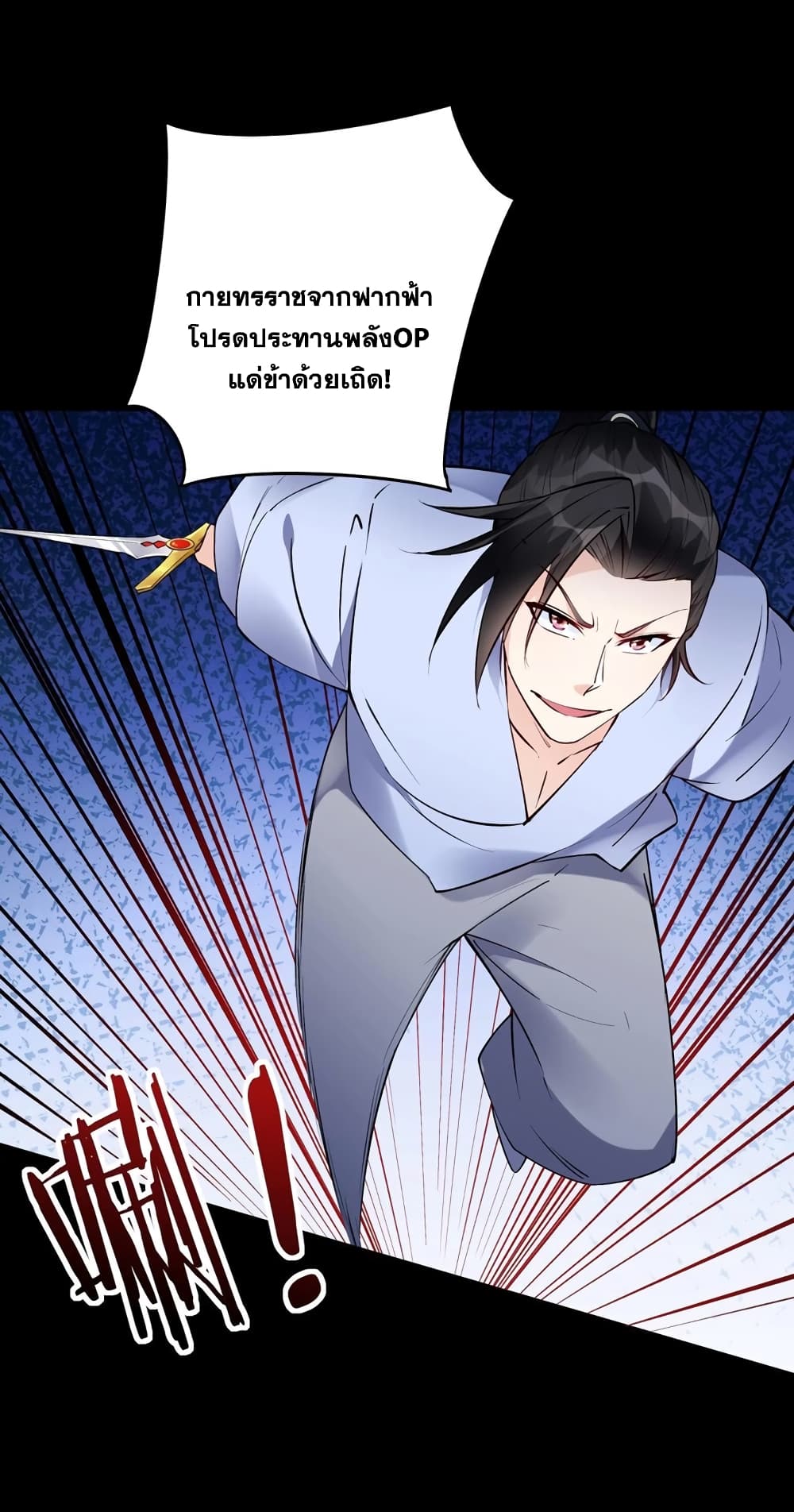 This Villain Has a Little Conscience, But Not Much! ตอนที่ 65 (27)