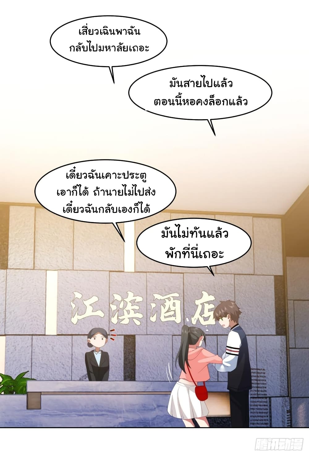 I Really Don’t Want to be Reborn ตอนที่ 127 (21)