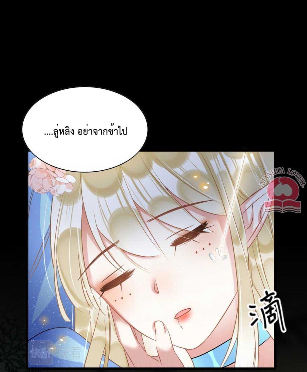 Help! The Snake Husband Loves Me So Much! ตอนที่ 61 (2)