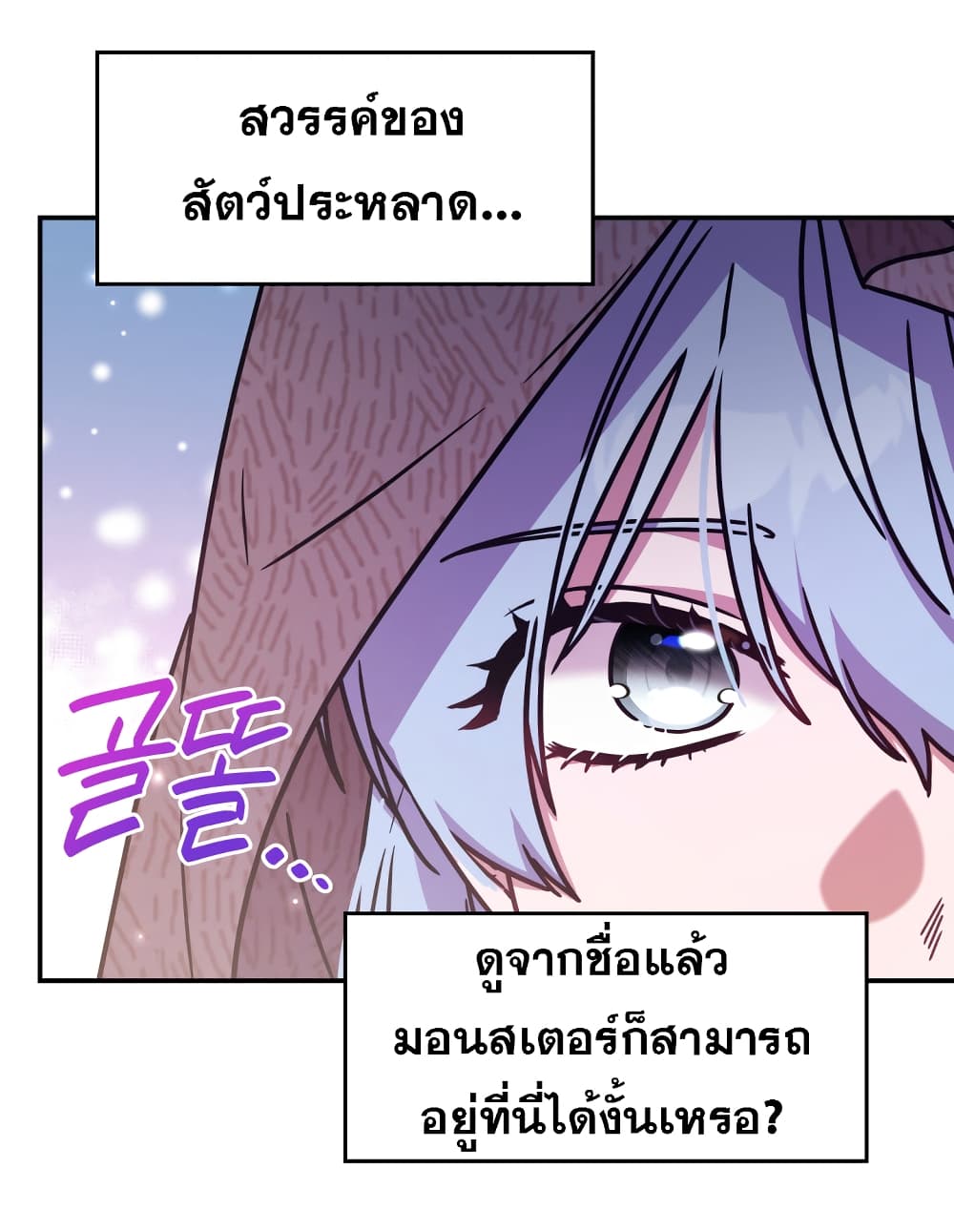 Princess Summoning the Monster ตอนที่ 3 (26)