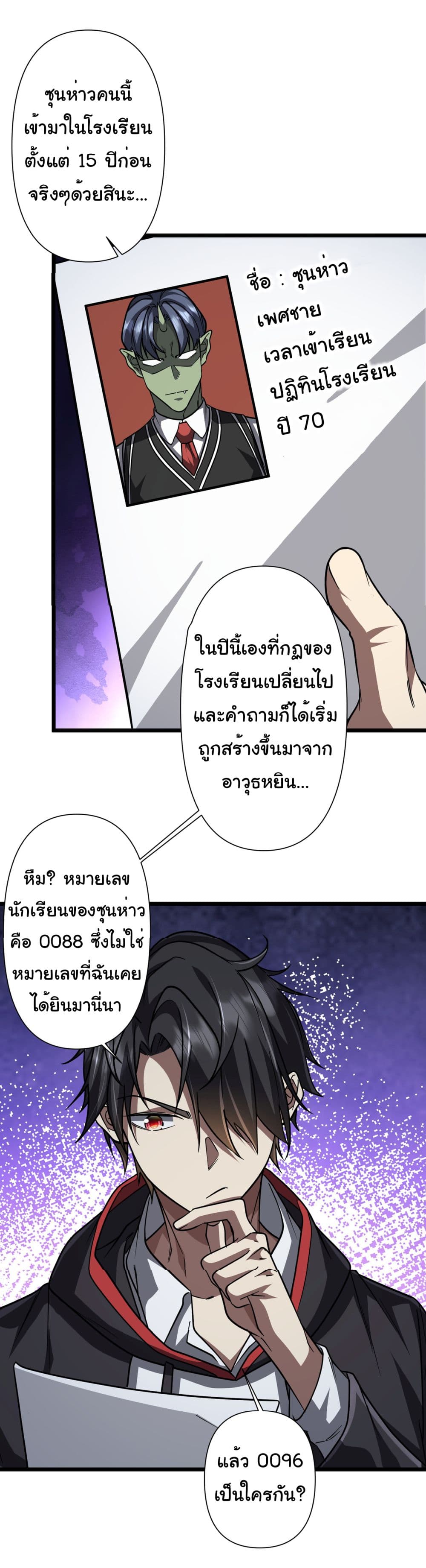 Start with Trillions of Coins ตอนที่ 95 (33)