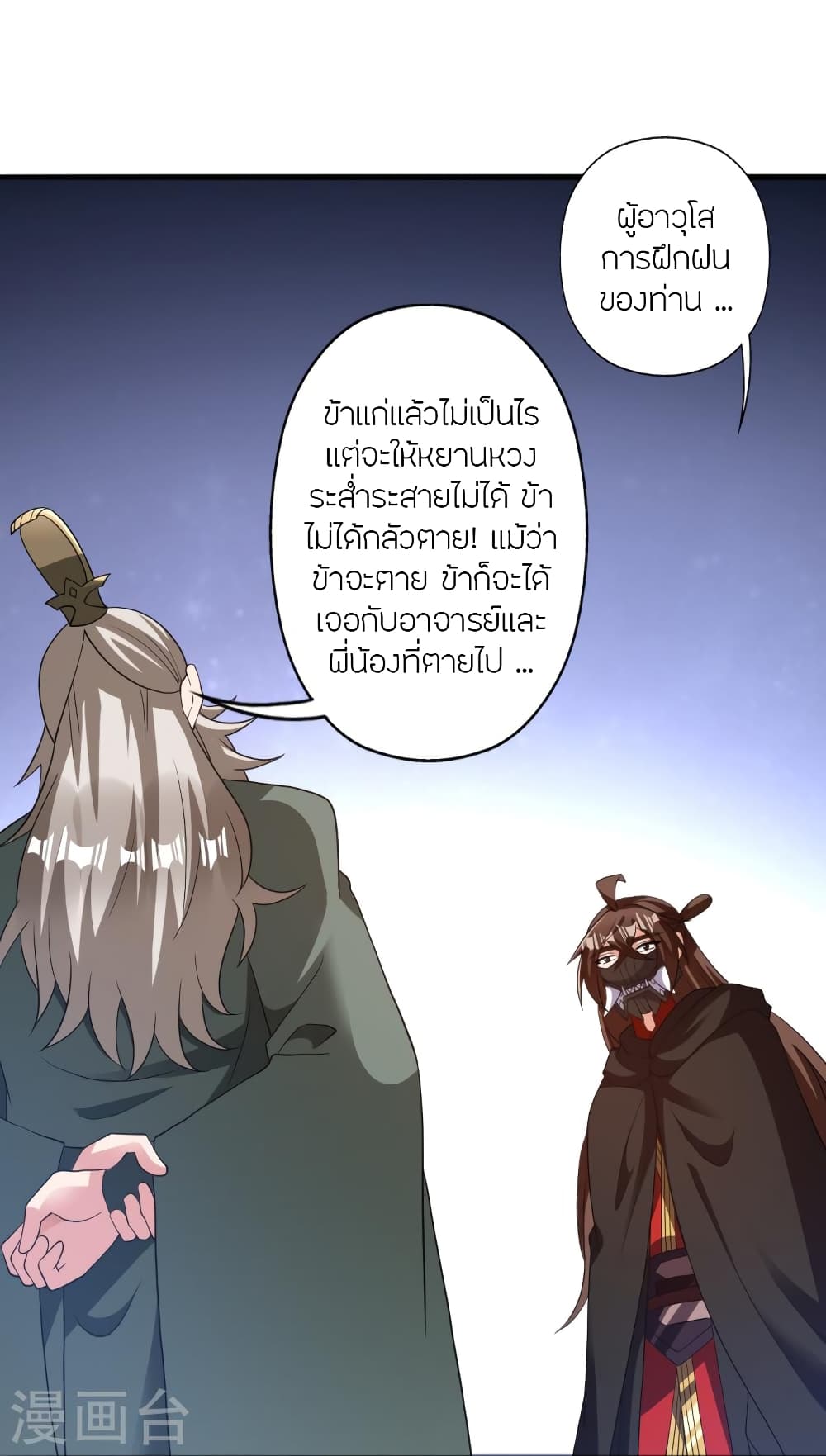 Banished Disciple’s Counterattack ราชาอมตะผู้ถูกขับไล่ ตอนที่ 401 (15)