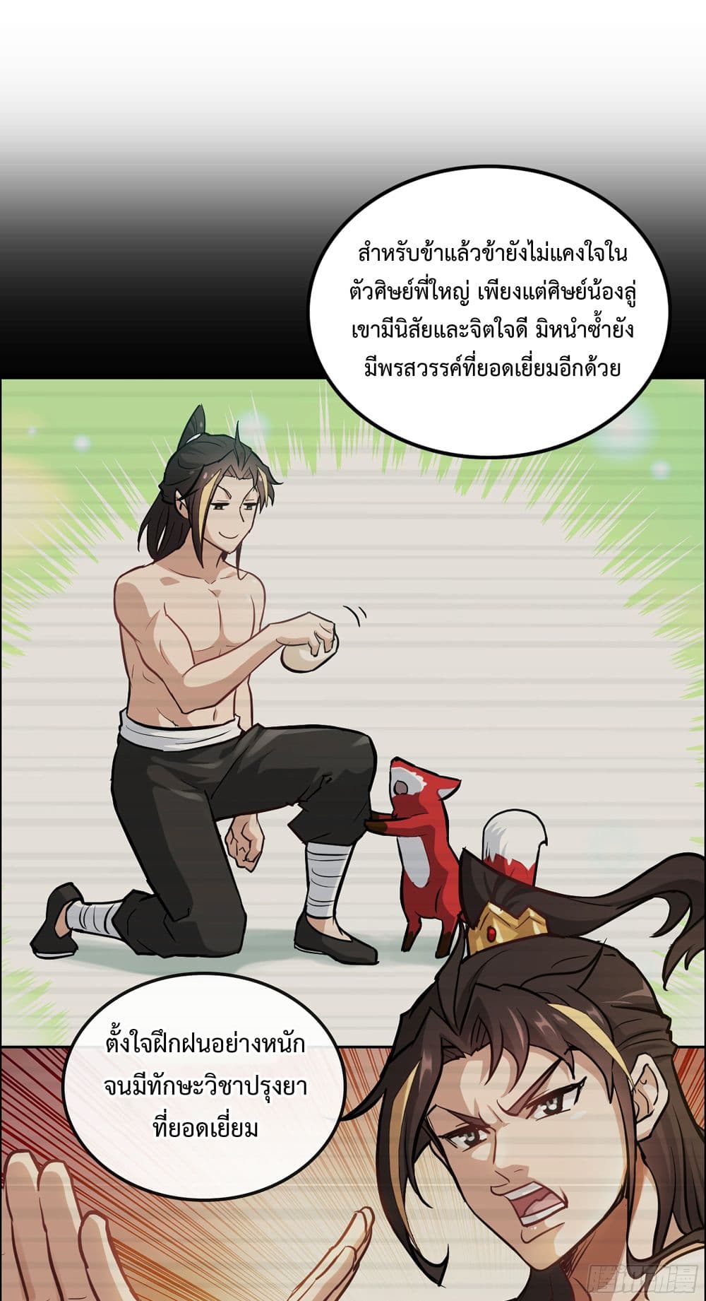 Immortal Cultivation is Just Like This ตอนที่ 21 (22)