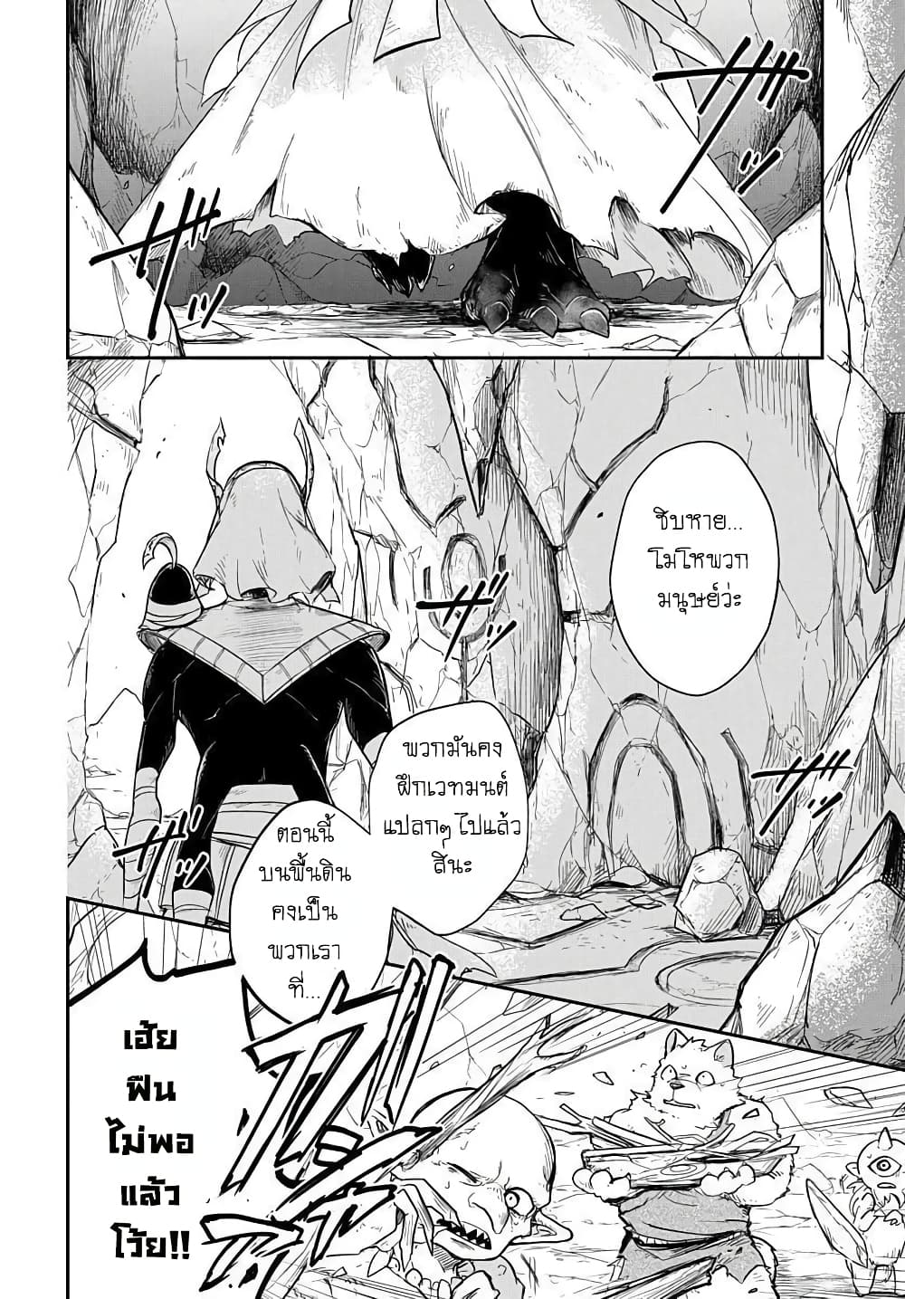 The Five Armed Wizard ตอนที่ 2 (2)