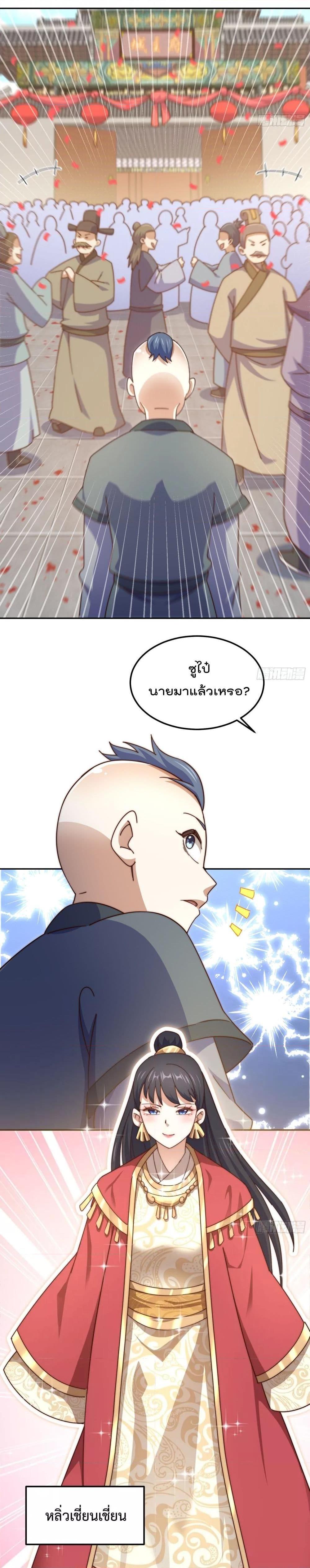 Who is your Daddy ตอนที่ 238 (6)