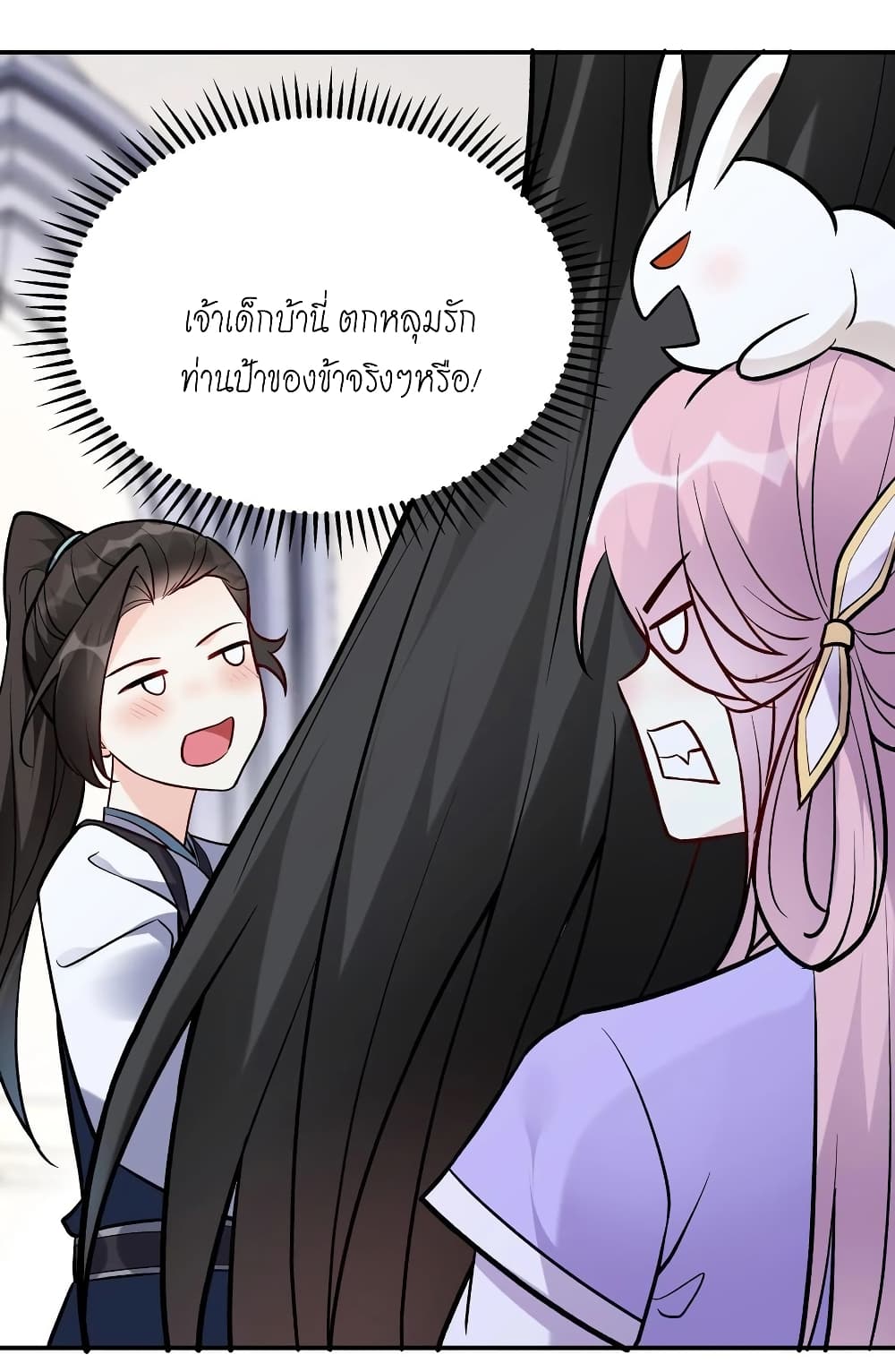 This Villain Has a Little Conscience, But Not Much! ตอนที่ 51 (16)