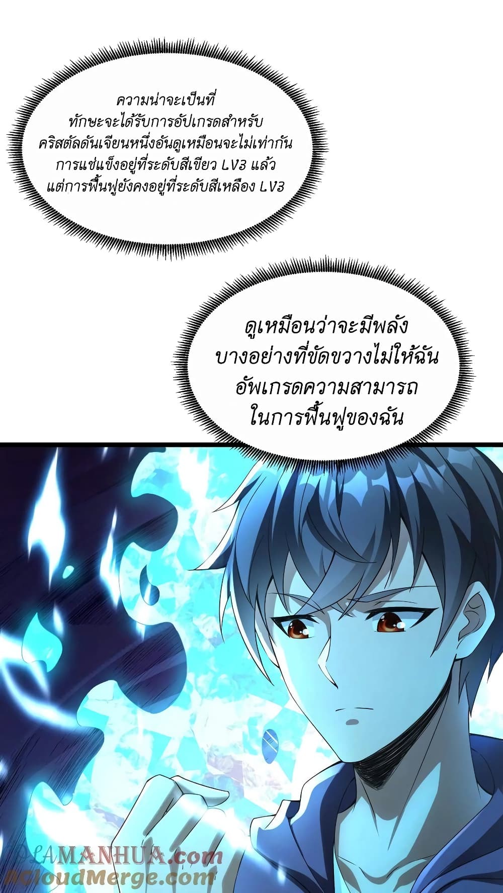 I Accidentally Became Invincible While Studying With My Sister ตอนที่ 11 (31)