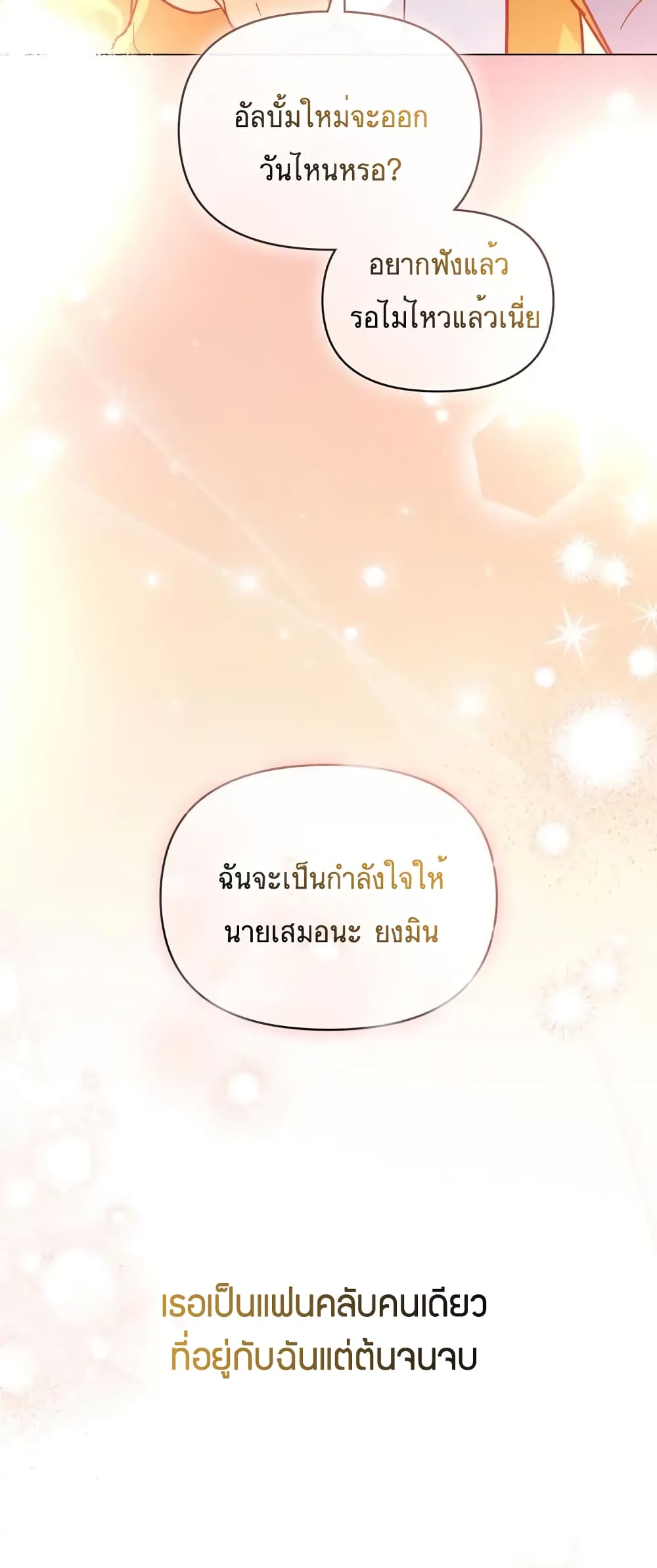 My Second Life as an Idol ตอนที่ 9 (41)