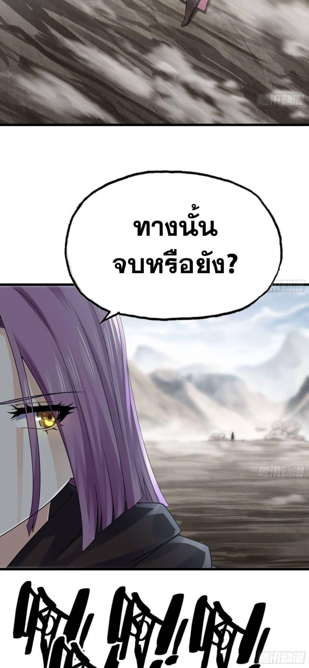 My Wife is a Demon Queen ตอนที่ 275 (11)