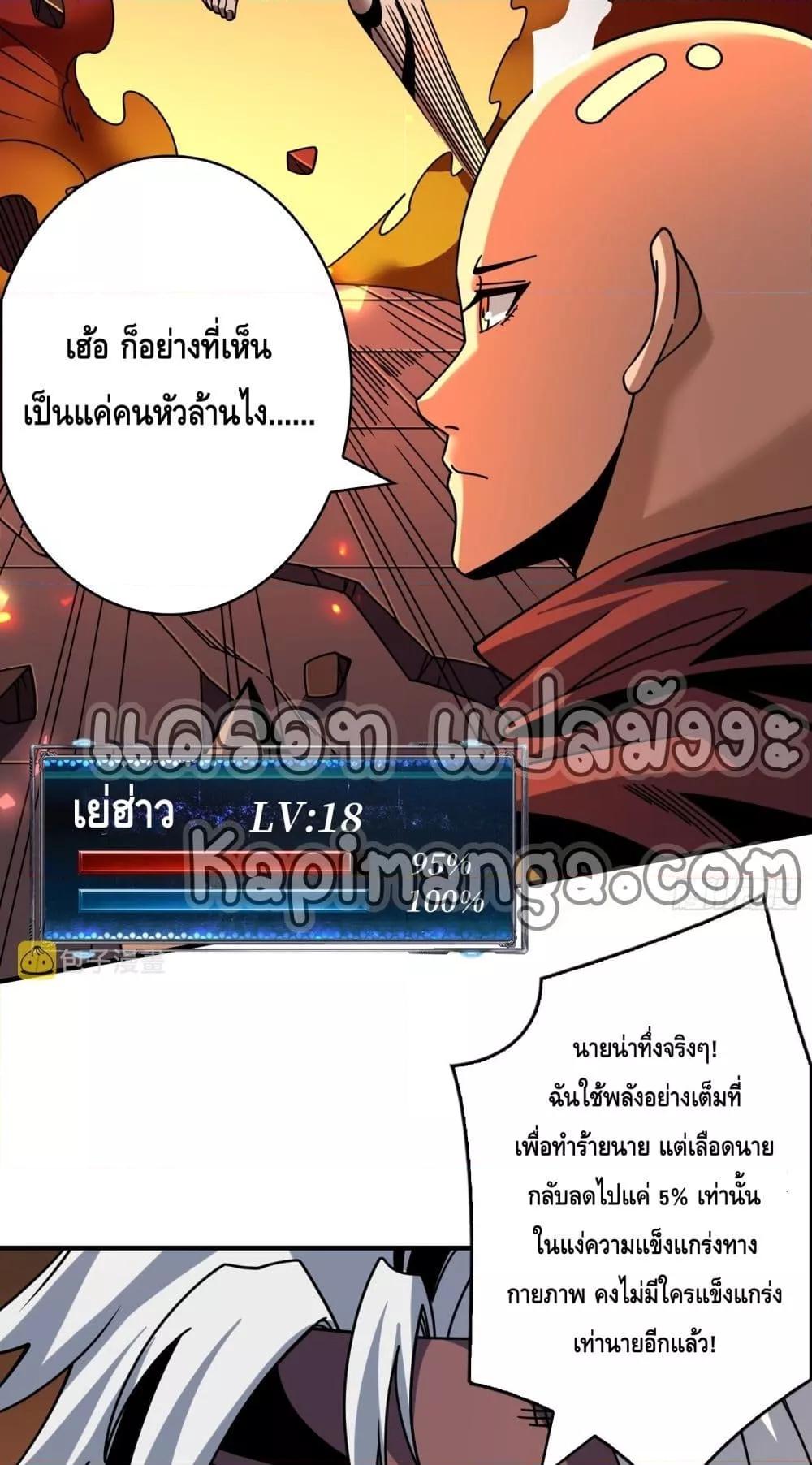 King Account at the Start ตอนที่ 261 (18)