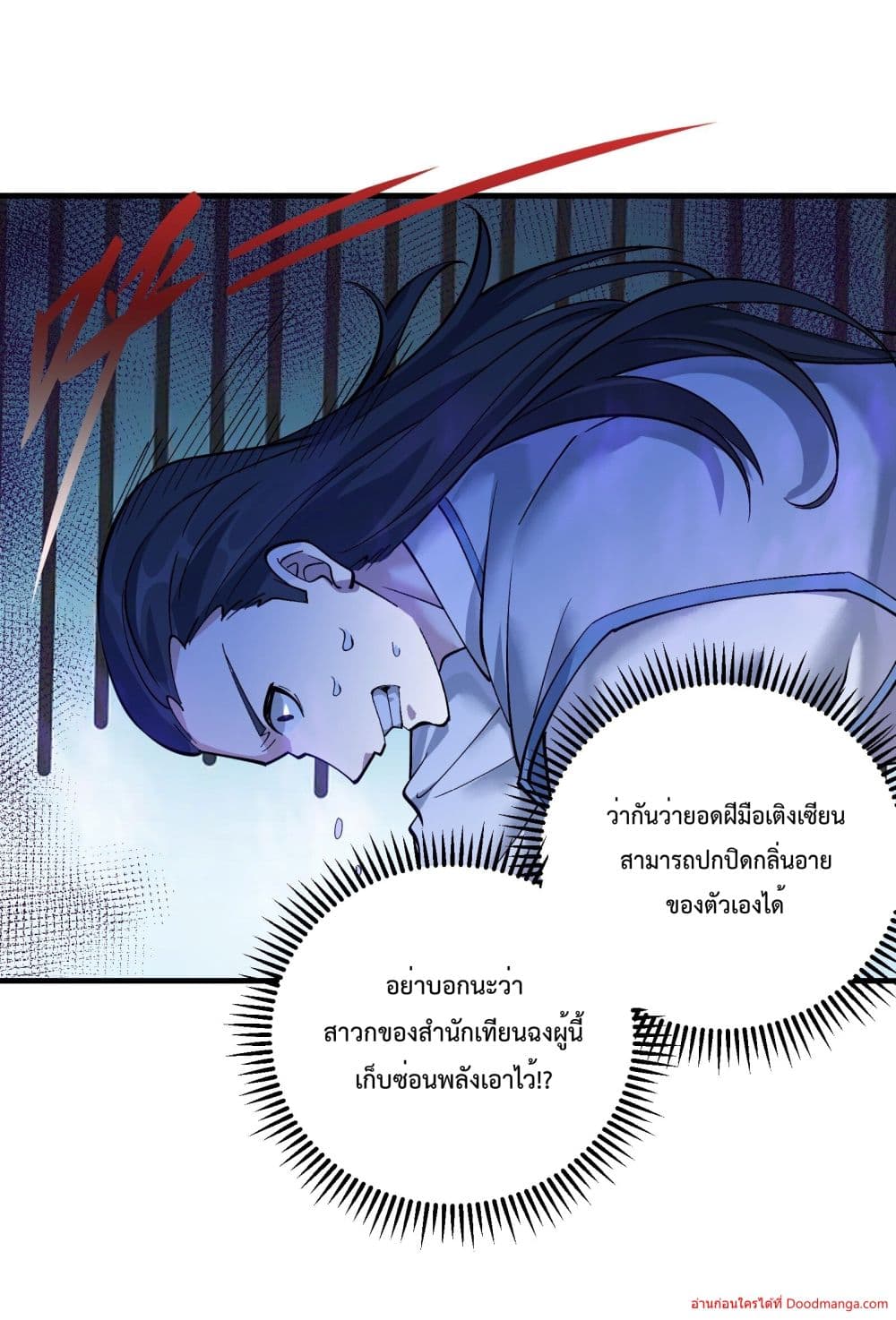 Invincible Within My Domain ตอนที่ 5 (24)