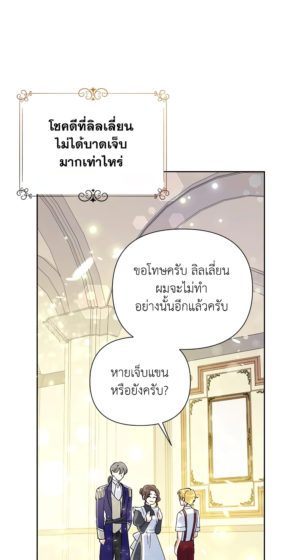Today the Villainess Has Fun Again ตอนที่ 15 (67)