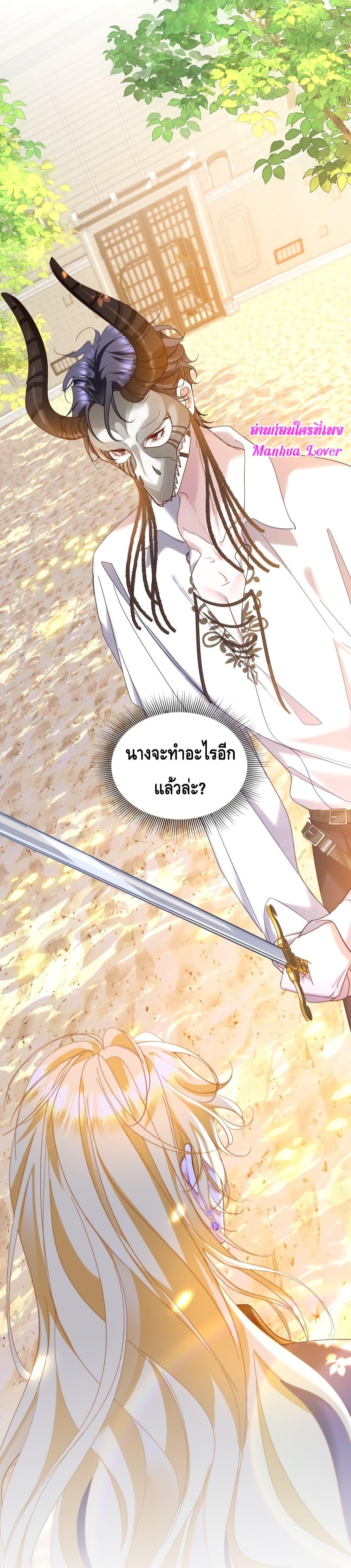 Strategy for Tyrant Game – เกมกลยุทธ์พิชิตใจทรราช ตอนที่ 3 (44)