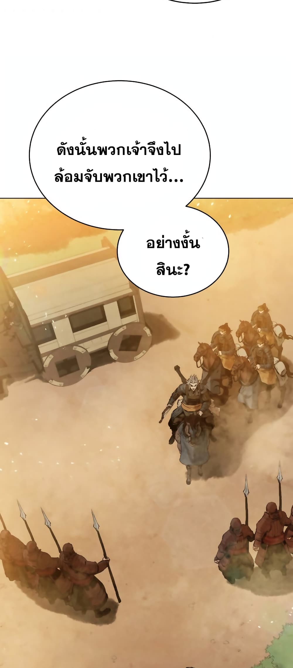 Three Kingdoms Lu Bu’s Legacy ตอนที่ 57 (23)