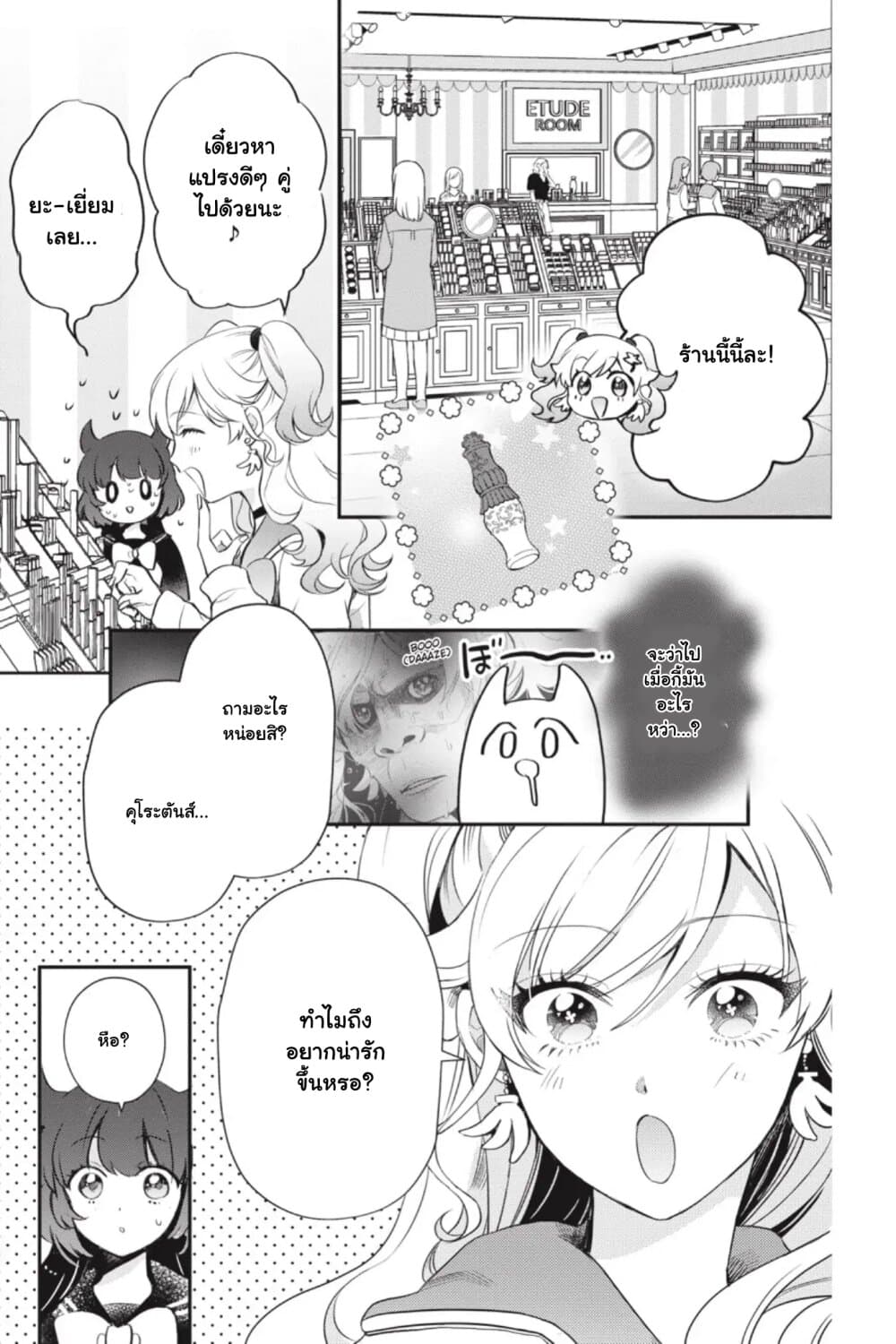 Otome Monster Caramelize ตอนที่ 13 (5)