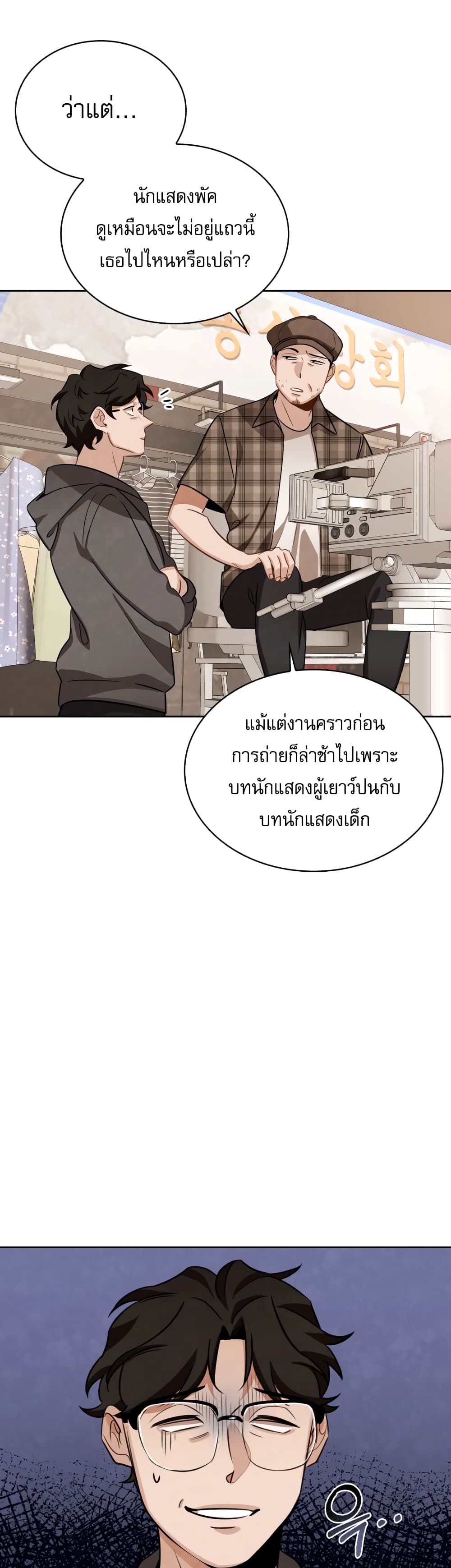 Be the Actor ตอนที่ 8 (45)