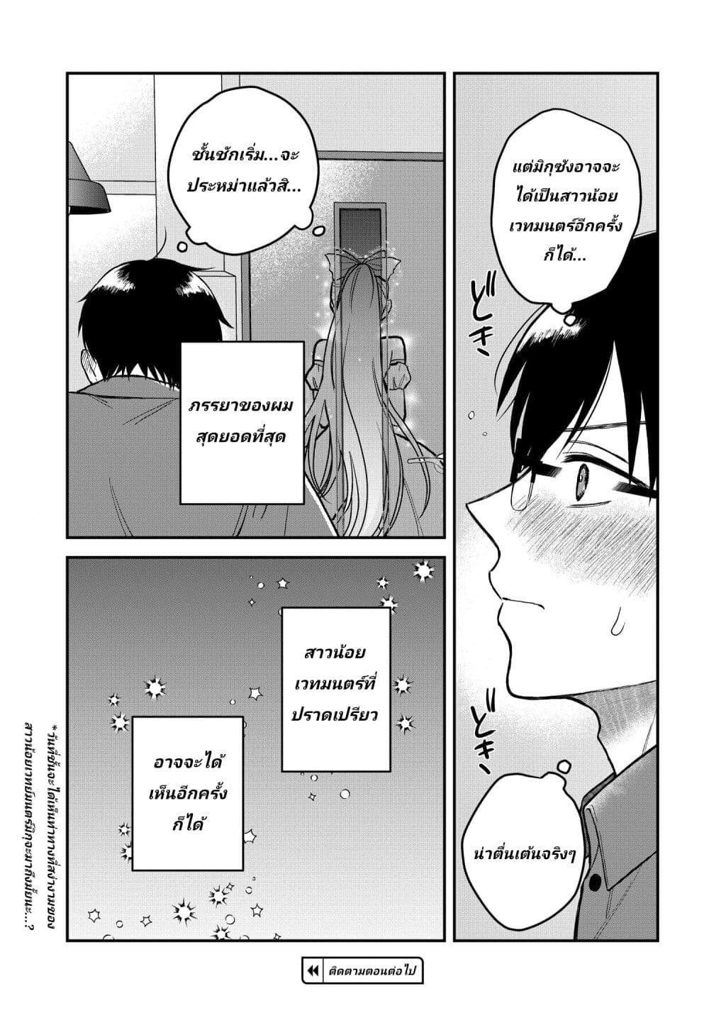 My Wife Could Be A Magical Girl ตอนที่ 1 (15)