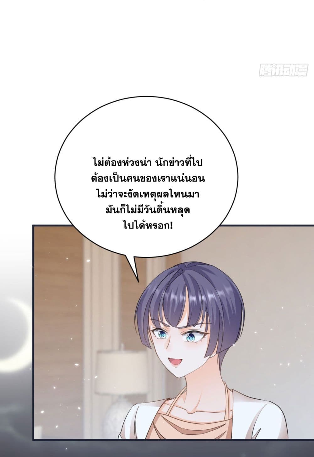 The Lovely Wife And Strange Marriage ตอนที่ 402 (32)