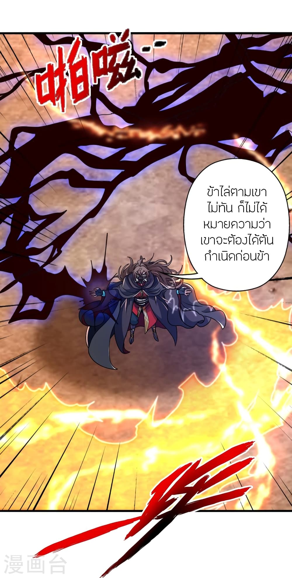 Banished Disciple’s Counterattack ตอนที่ 373 (46)