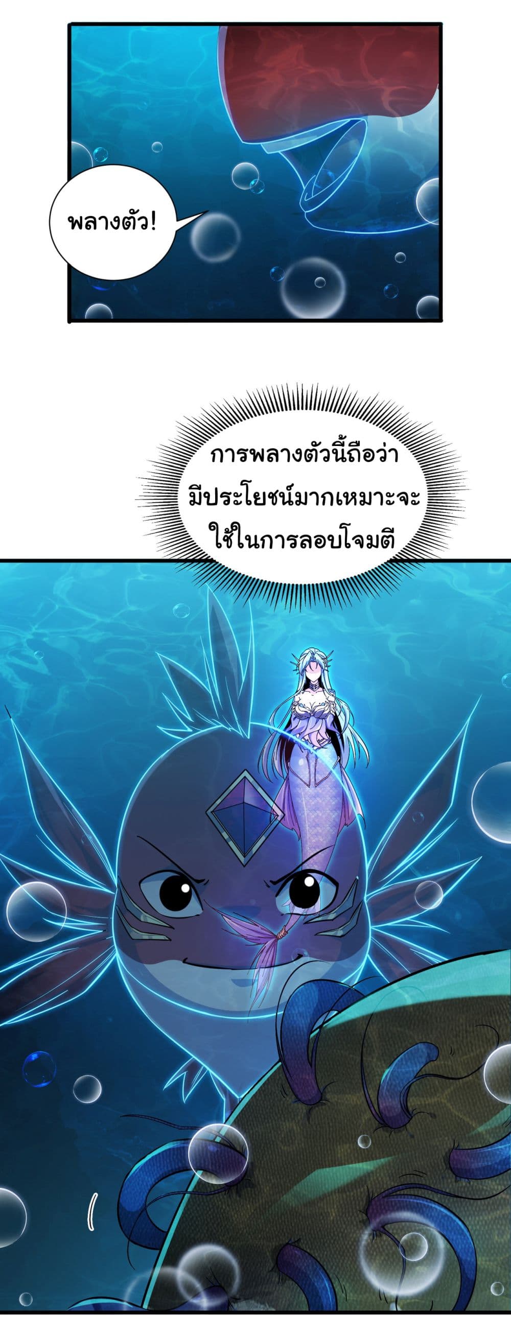 Start evolution from koi to dragon ตอนที่ 6 (14)